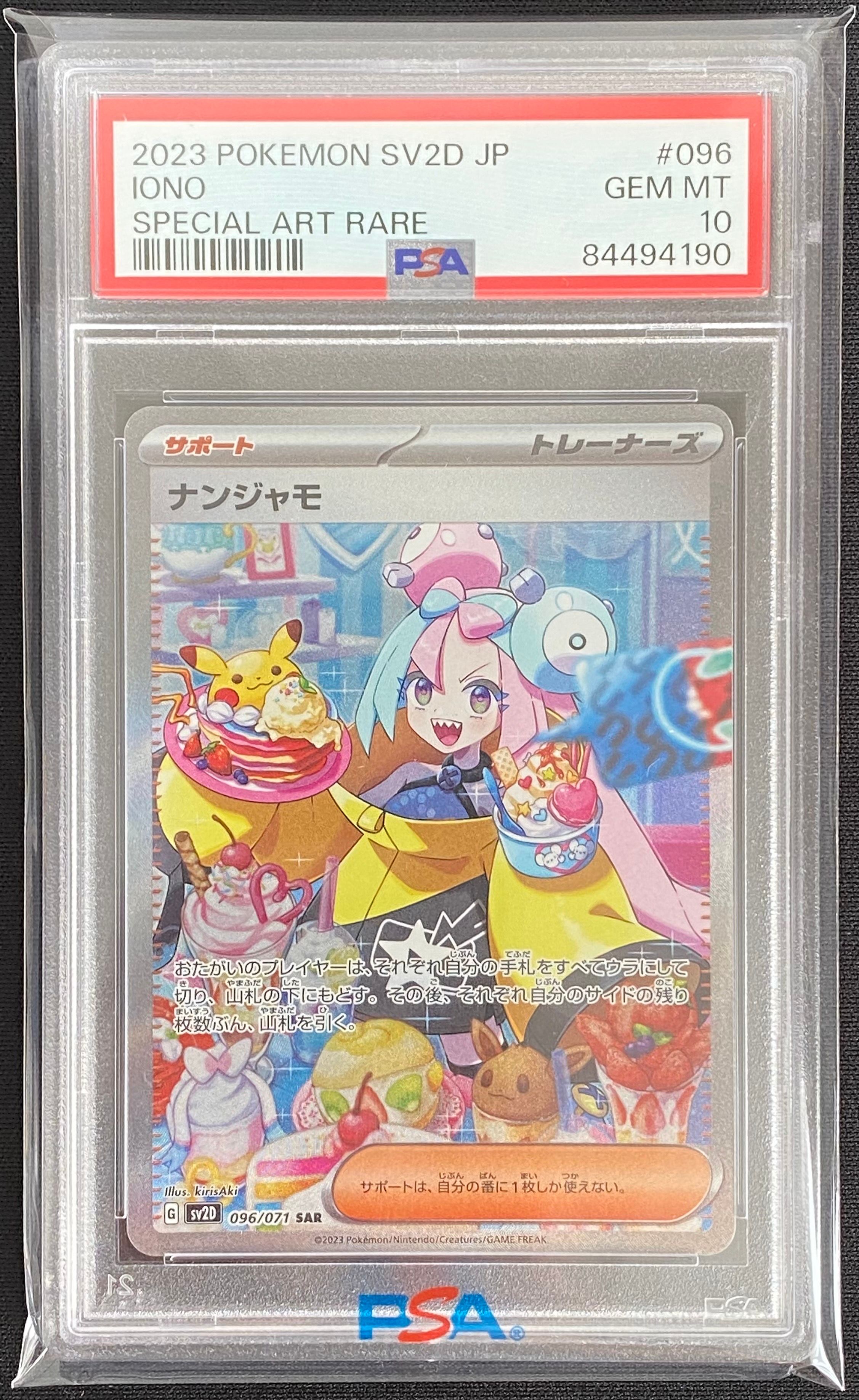 ナンジャモ SAR[SV2D 096/071](拡張パック「クレイバースト」)