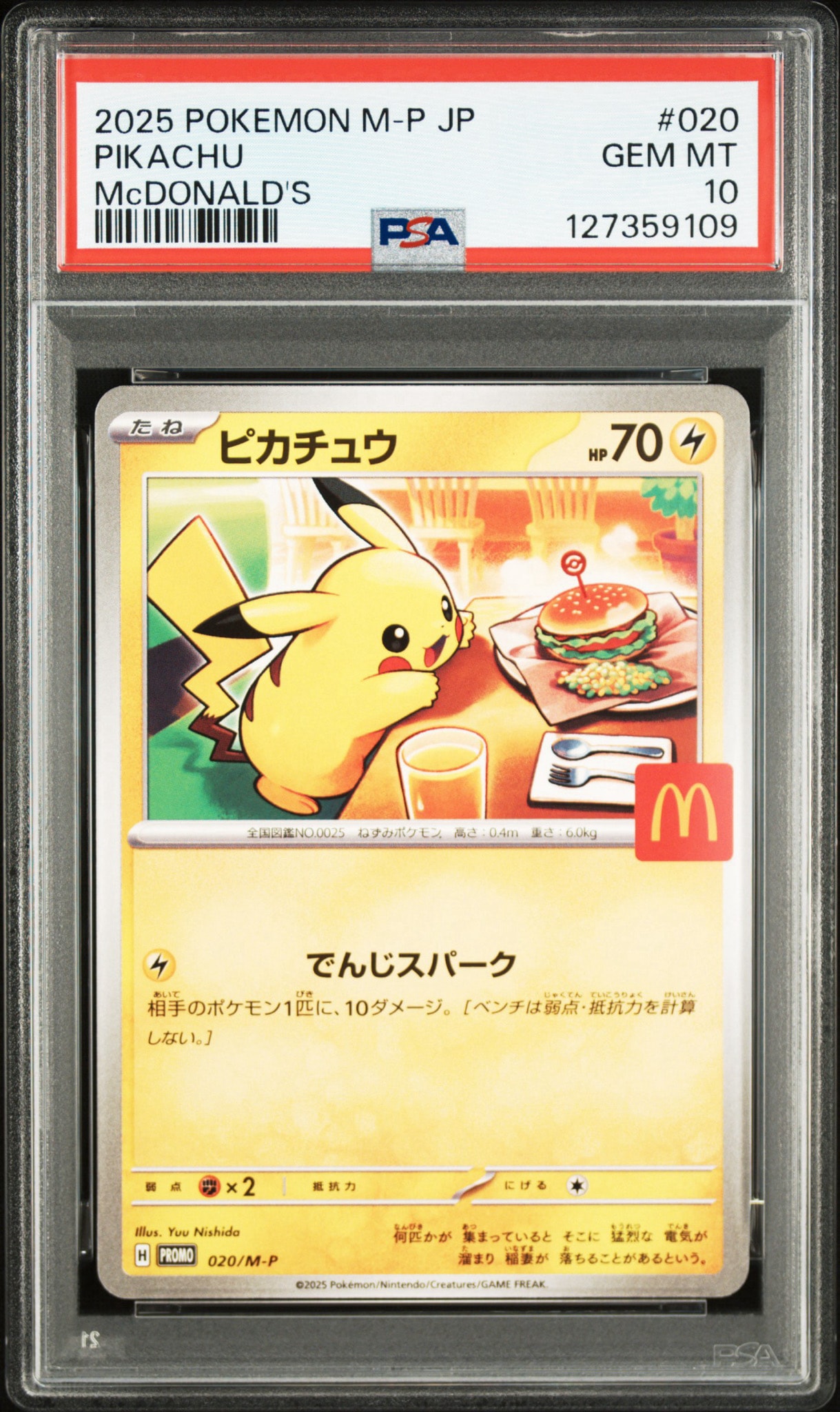 ピカチュウ P [M-P 020](プロモカードパック「マクドナルド ハッピー