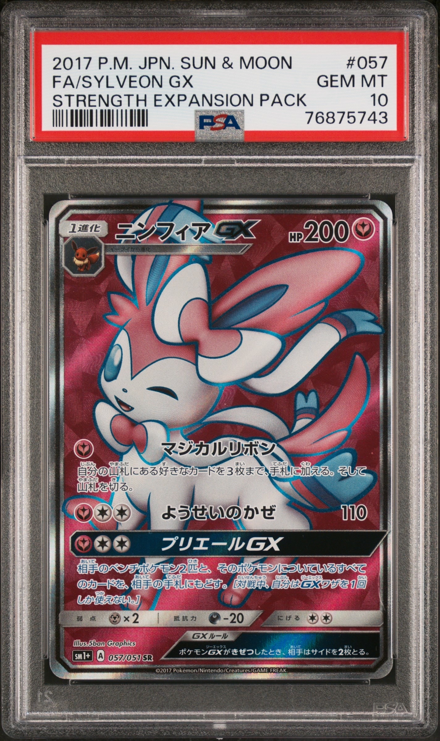 ニンフィアGX SR[SM1+ 057/051](強化拡張パック「サン&ムーン」)