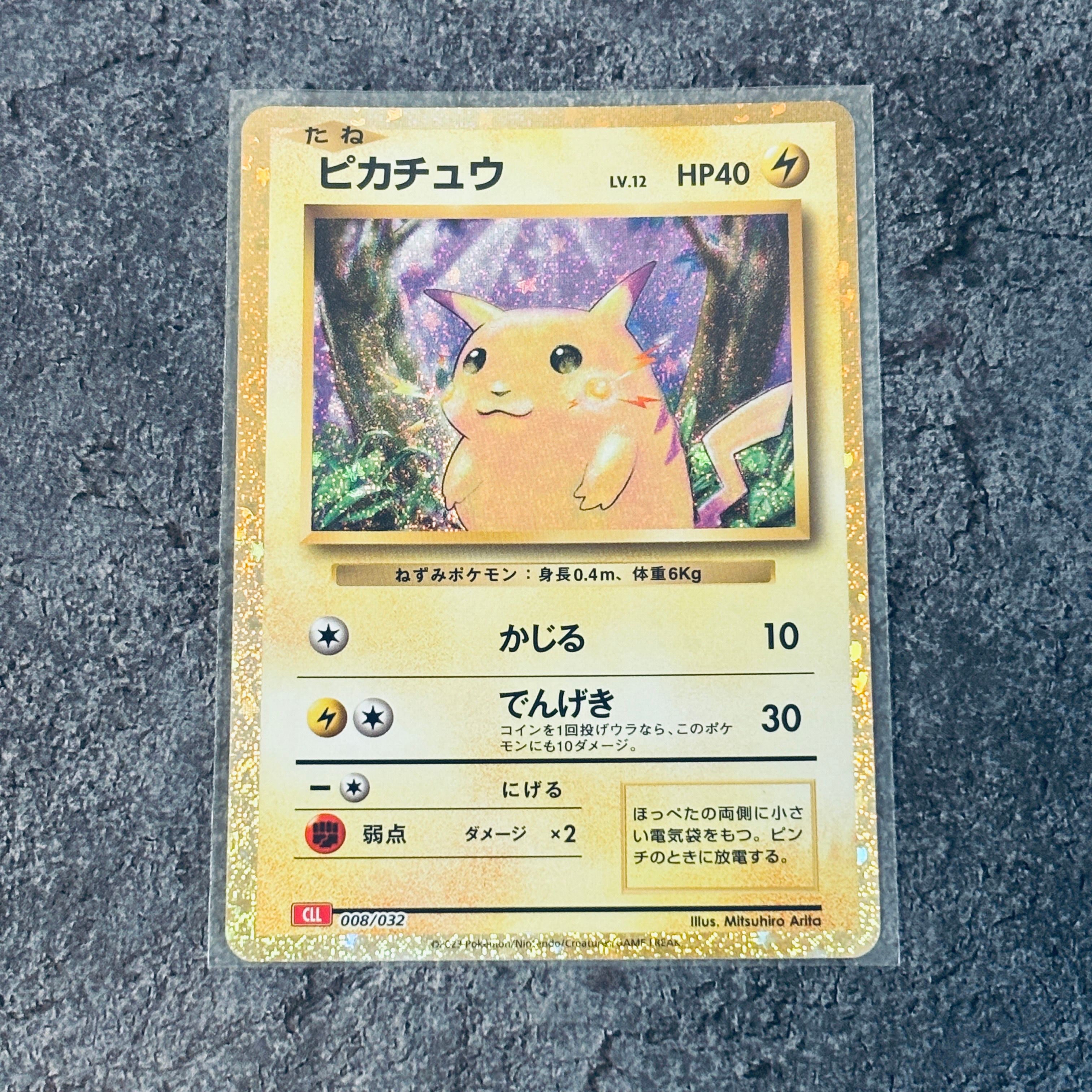 ピカチュウ [CLL 008/032](ポケモンカードゲーム Classic)