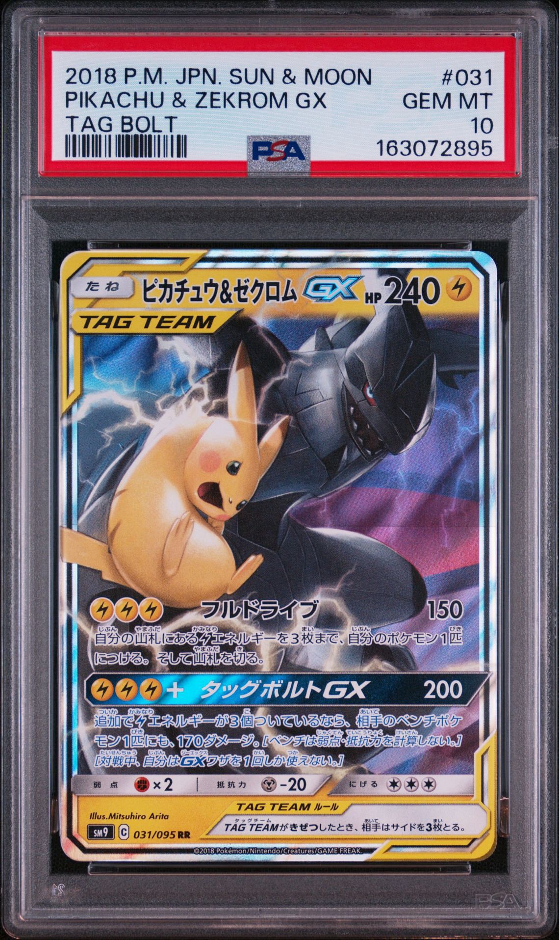 ピカチュウ&ゼクロムGX RR [SM9 031/095](拡張パック「タッグボルト