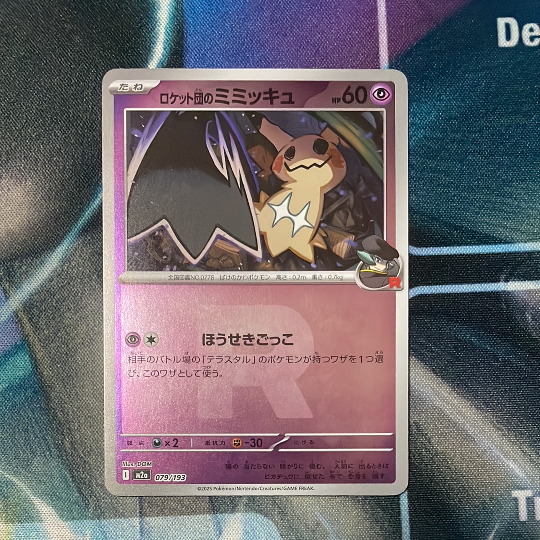 PSA10】ロケット団のミミッキュ :エネルギーマークミラー [M2a 079/193