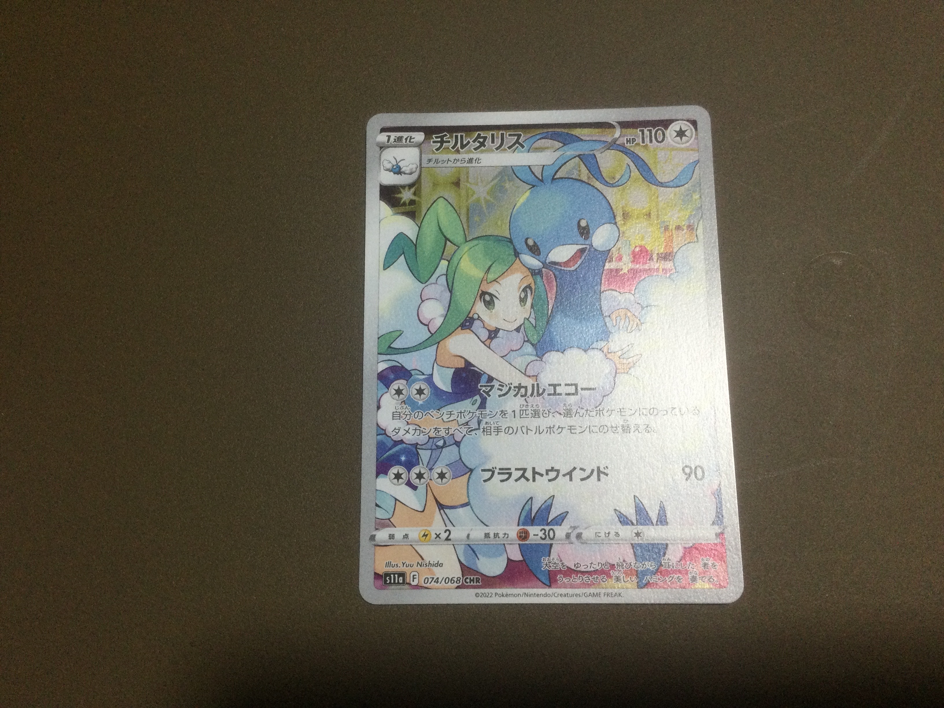 チルタリス CHR [s11a 074/068](強化拡張パック『白熱のアルカナ』)