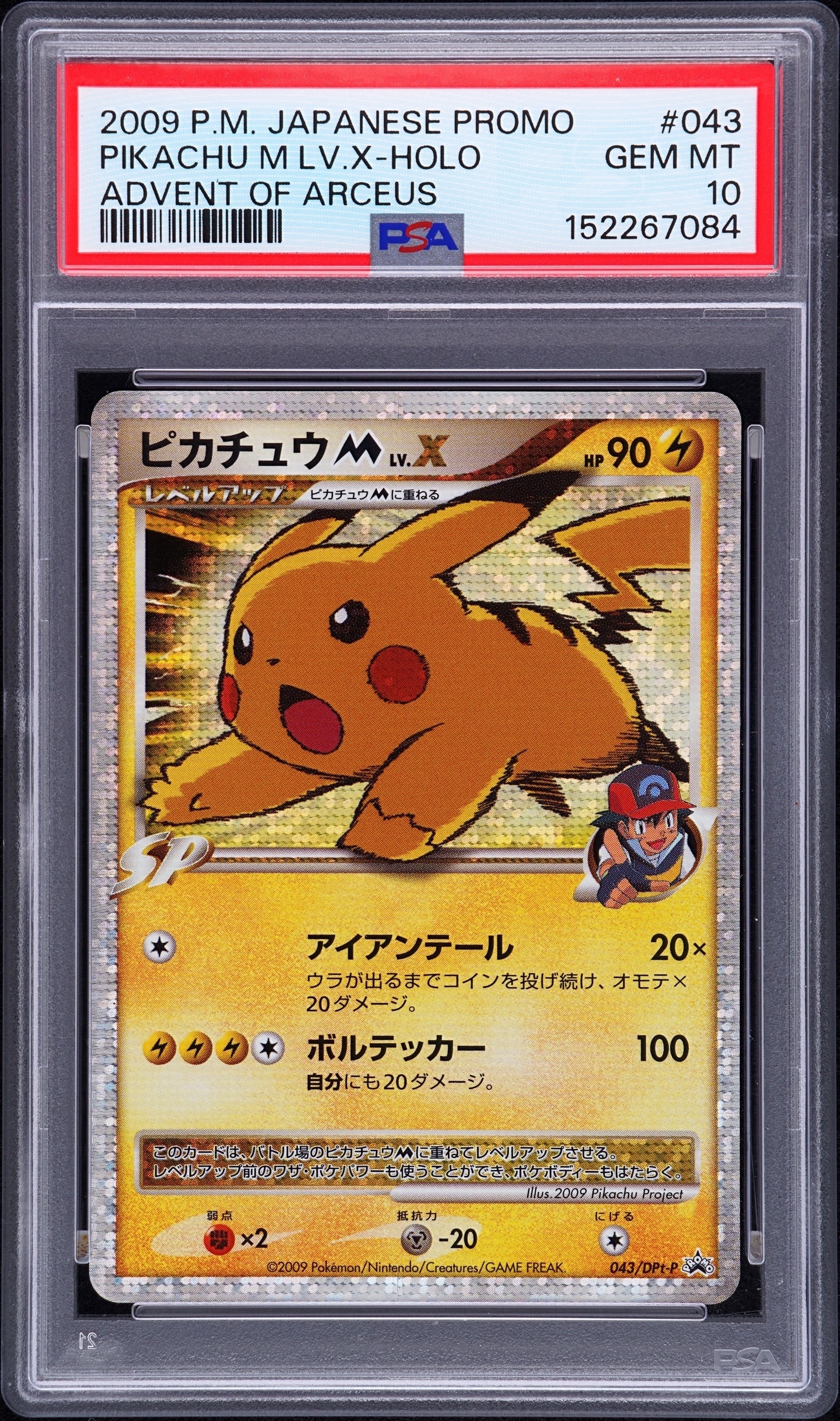 ポケモンカード ピカチュウM LV.X プロモ DPt-P 043/051 ピカチュウM ムービー LV.X: プロモ[DPt-P 043/DPt-P](プロモーション