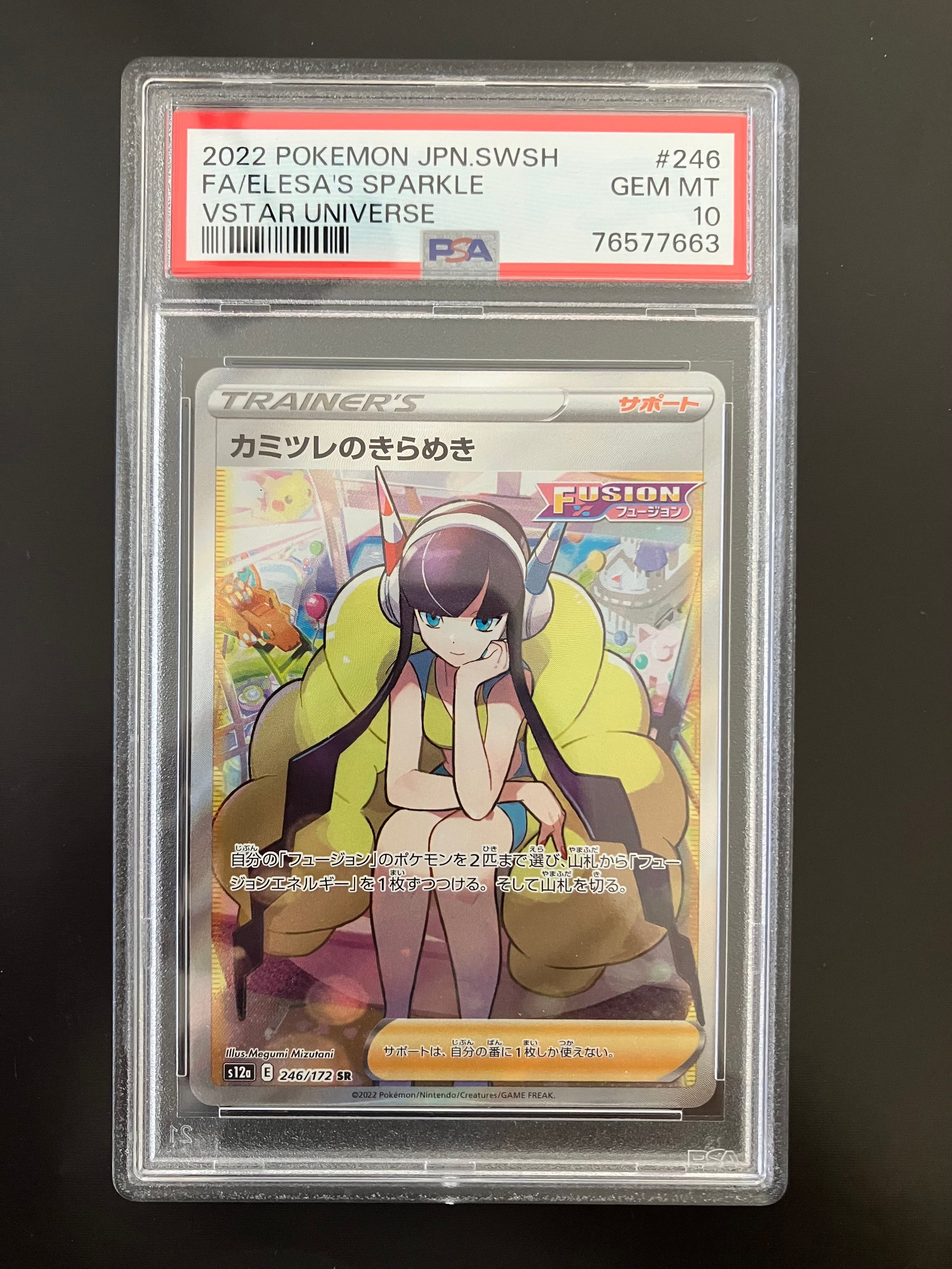 カミツレのきらめき SR[s12a 246/172](ハイクラスパック「VSTARユニバース」)