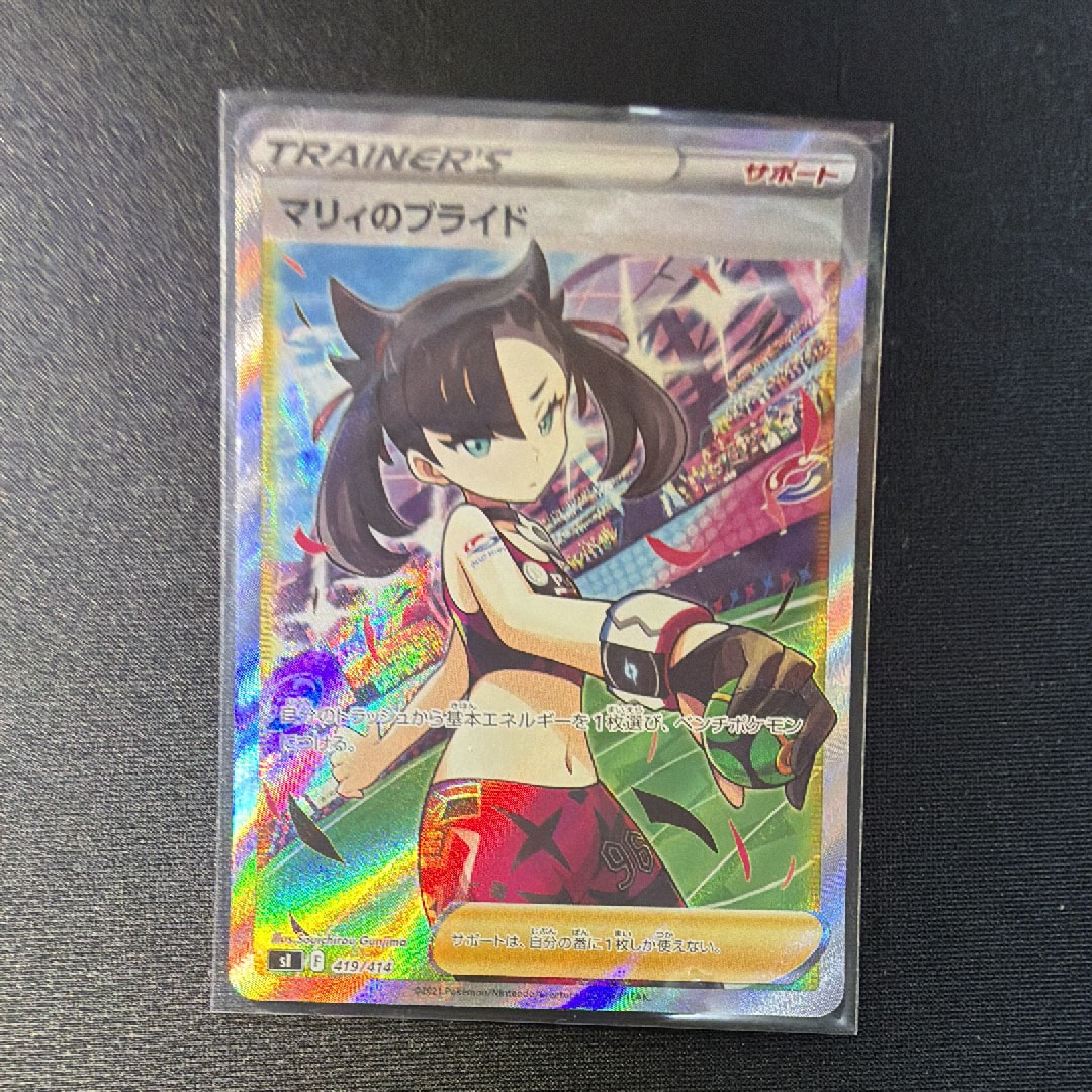 PSA9】マリィのプライド[SI 419/414](スタートデッキ100) 1枚の中古