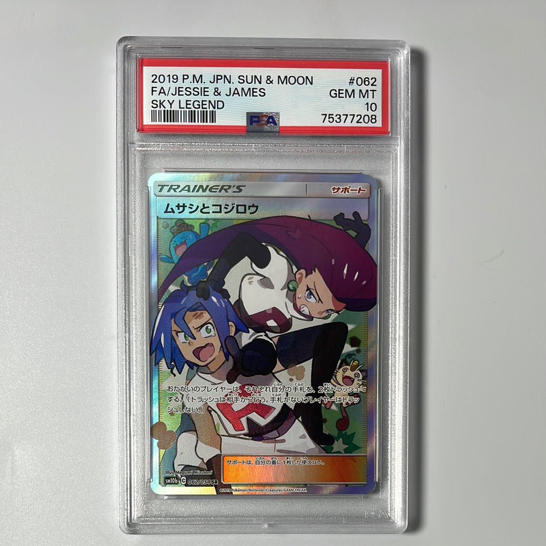 ムサシとコジロウ SR[SM10b 062/054](強化拡張パック「スカイレジェンド」)