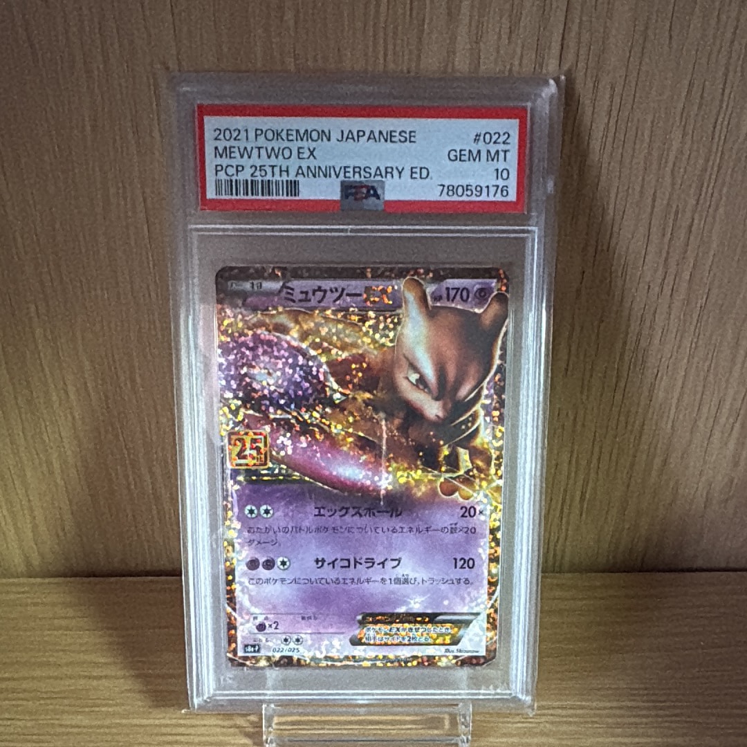 ミュウツーEX: プロモ[S8a-P 022/025](プロモカードパック 25th ANNIVERSARY edition)