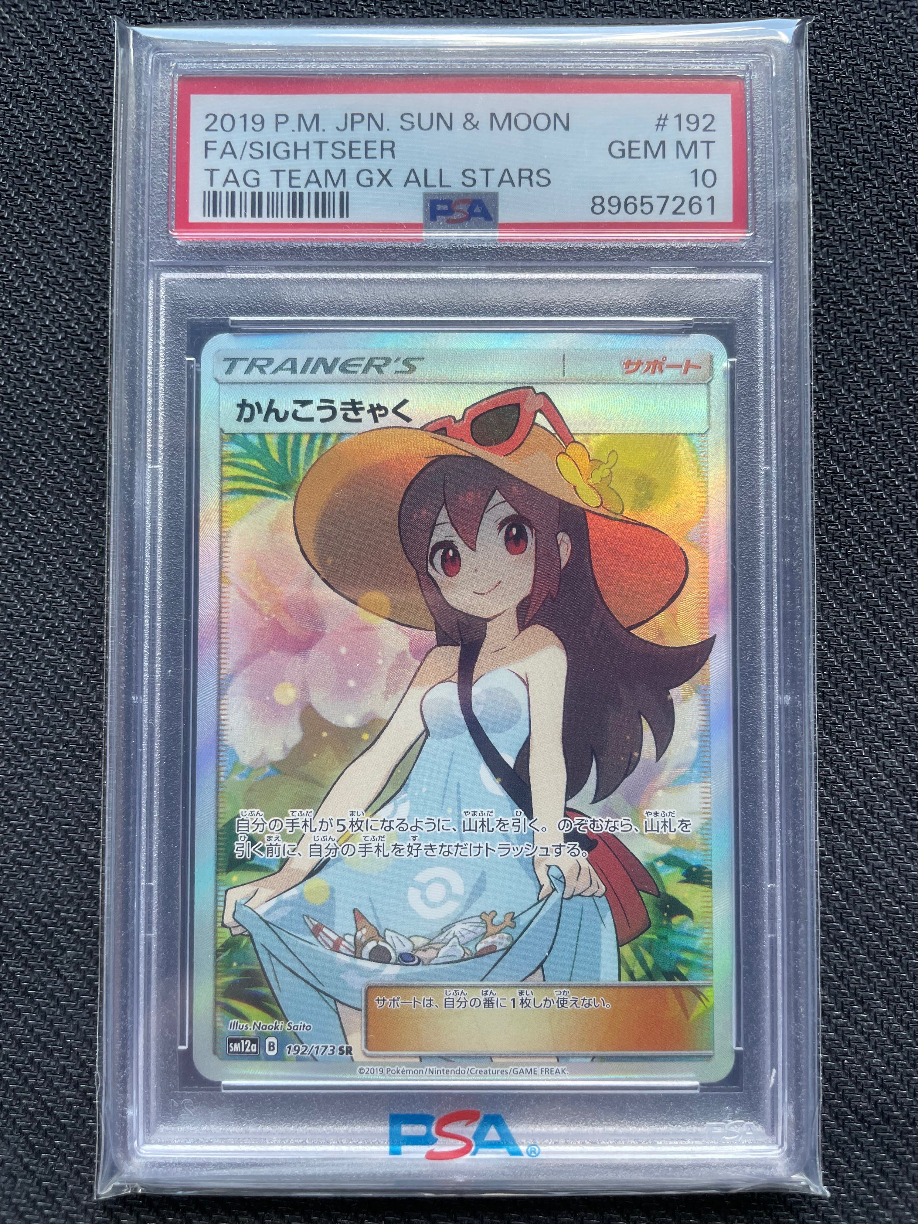 かんこうきゃく SR[SM12a 192/173](ハイクラスパック「TAG TEAM GX タッグオールスターズ」)