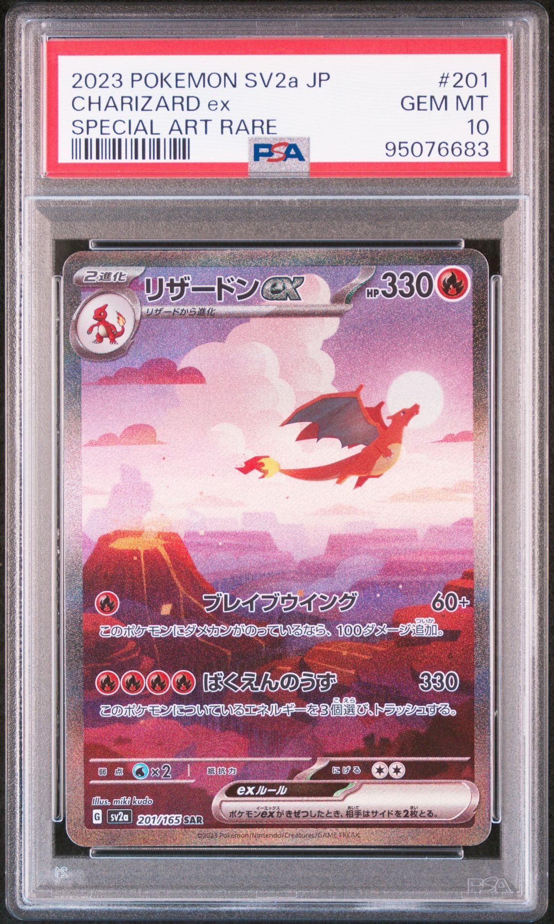 リザードンex SAR [SV2a 201/165](強化拡張パック「ポケモンカード151」)