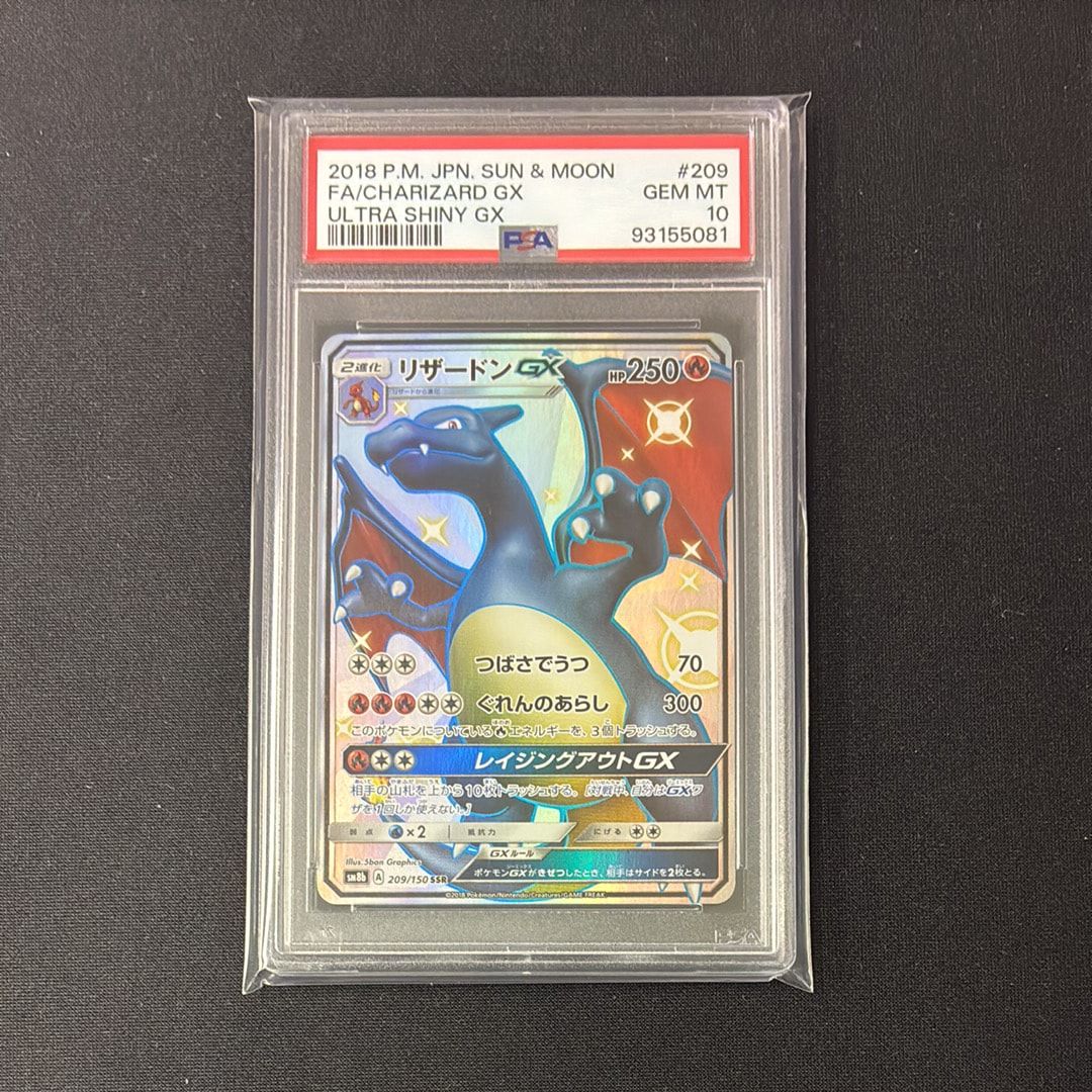 リザードンGX SSR[SM8b 209/150](ハイクラスパック「GXウルトラシャイニー」)