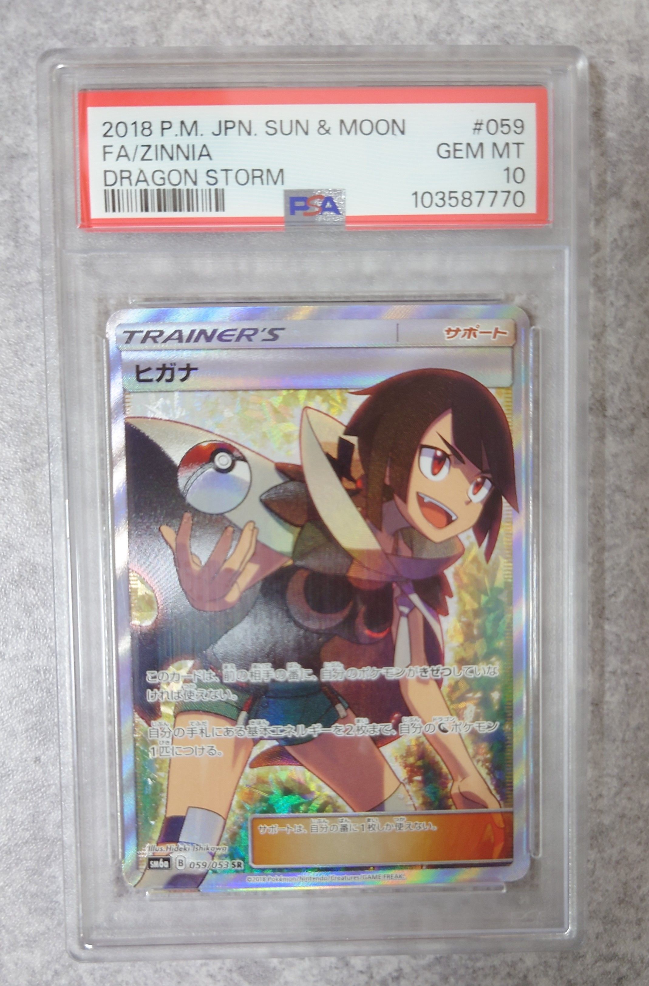 ヒガナ SR[SM6a 059/053](強化拡張パック「ドラゴンストーム」)