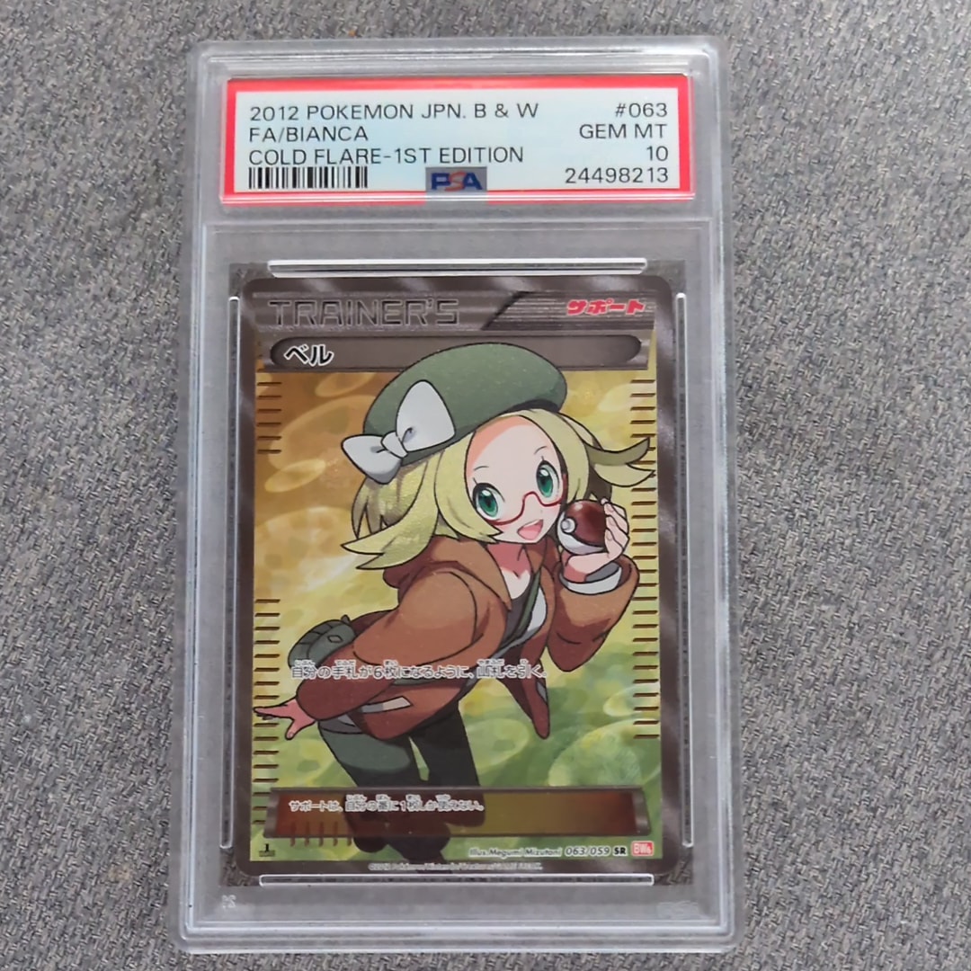 ベル SR :1ED [BW6 063/059](拡張パック「コールドフレア」)