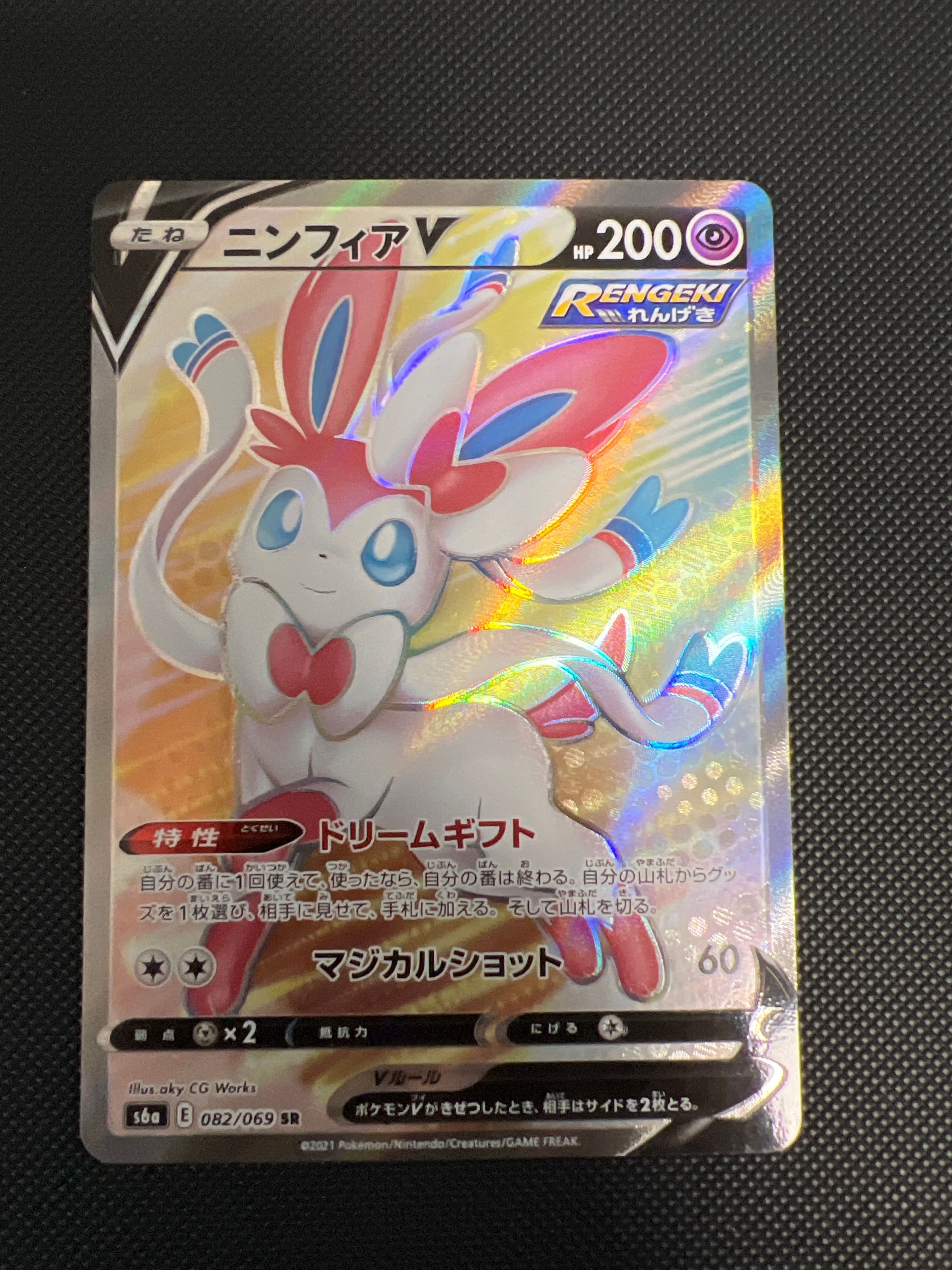 ニンフィアV SR[S6a 082/069](強化拡張パック「イーブイヒーローズ」)