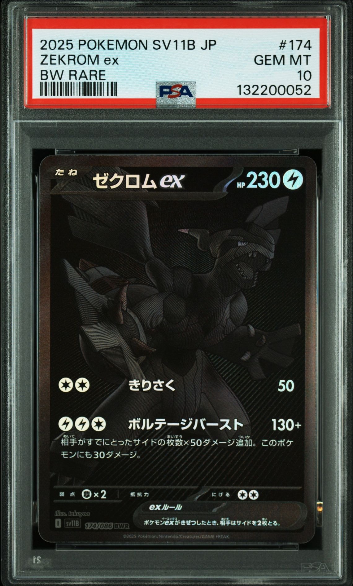 ゼクロムex BWR [SV11B 174/086](拡張パック「ブラックボルト」)