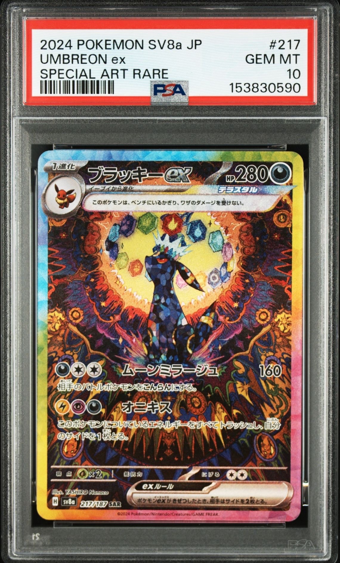 PSA10】ゼクロムex SAR [SV11B 169/086](拡張パック「ブラックボルト