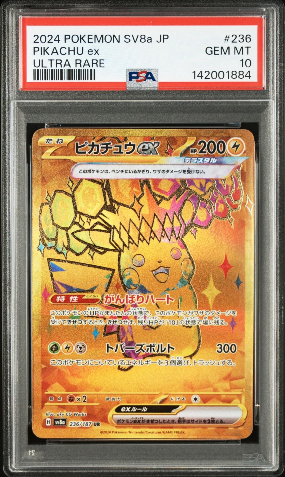 ピカチュウex UR [SV8a 236/187](ハイクラスパック「テラスタルフェスex」)