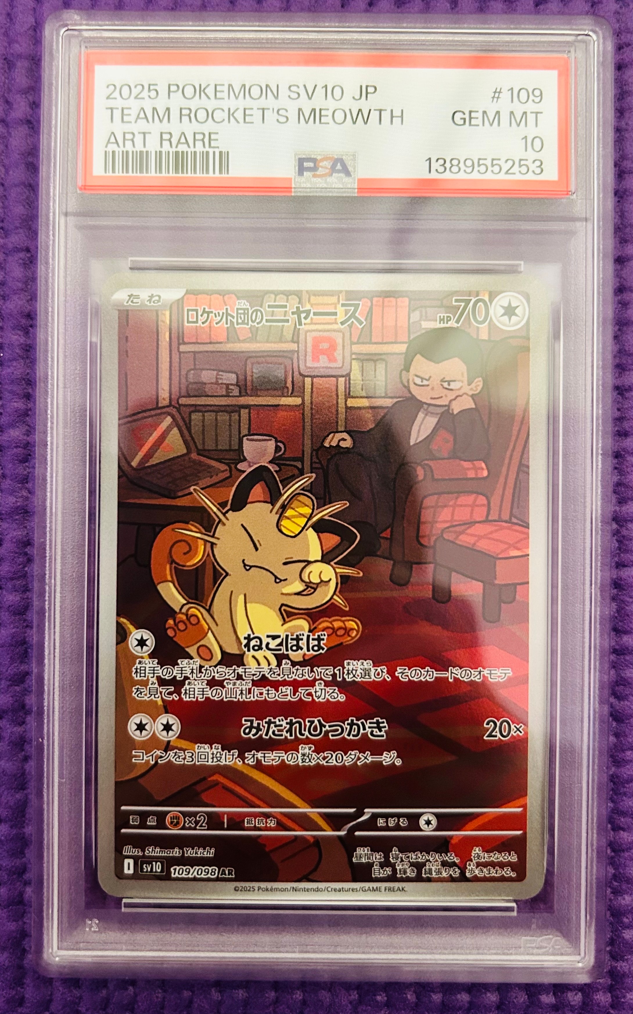 ロケット団のニャース AR [SV10 109/098](拡張パック「ロケット団の栄光」)