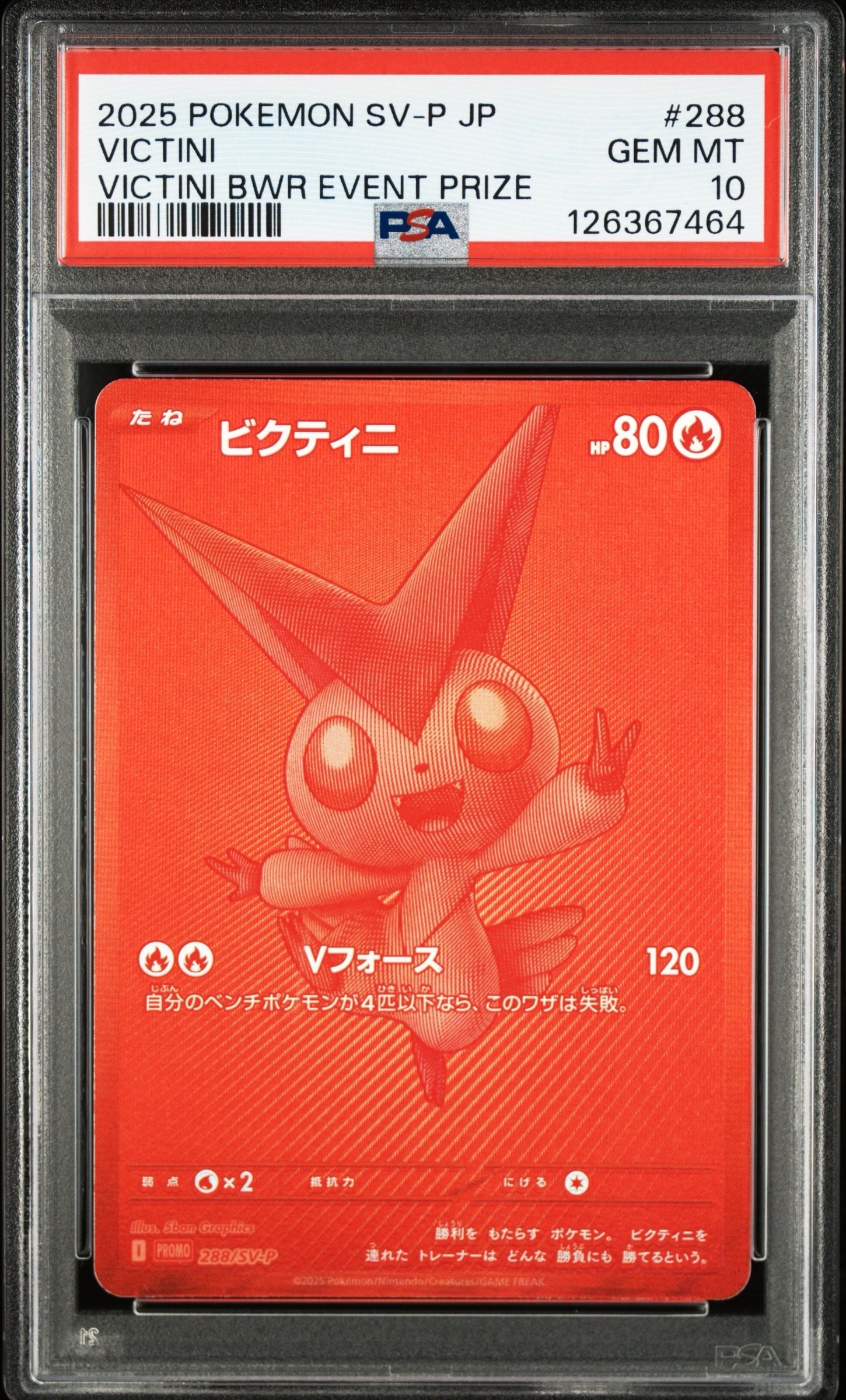 ビクティニ P [SV-P 288](プロモーションカード「ビクティニBWR争奪戦 上位賞 / おうちでブラックボルト・ホワイトフレア デッキ構築戦キャンペーン)