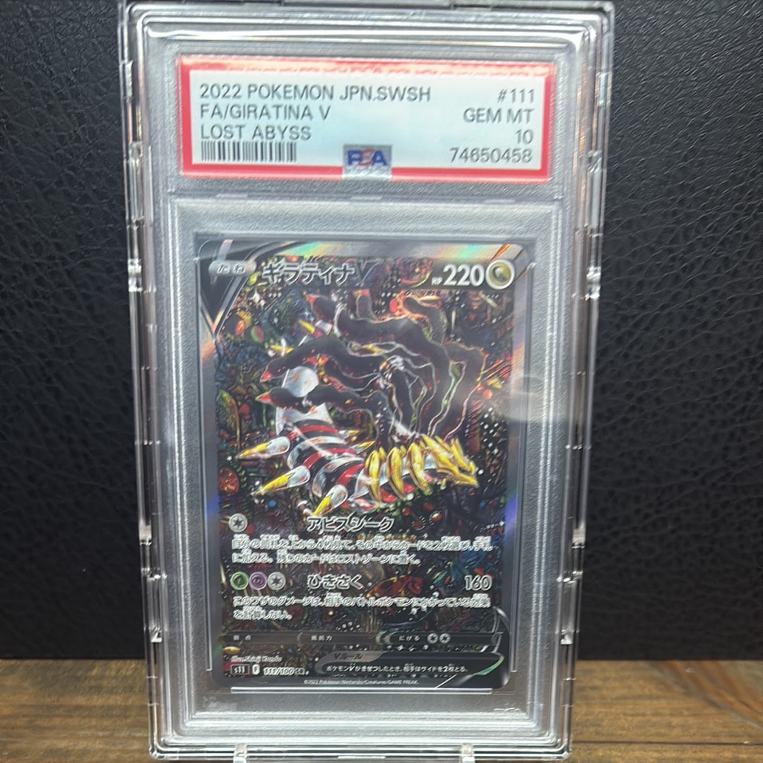PSA10】ギラティナV SR: SA[S11 111/100](拡張パック「ロストアビス