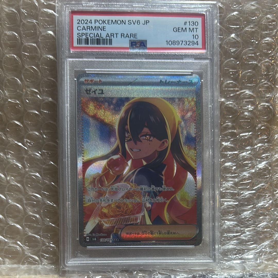 ゼイユ SAR [SV6 130/101](拡張パック「変幻の仮面」)