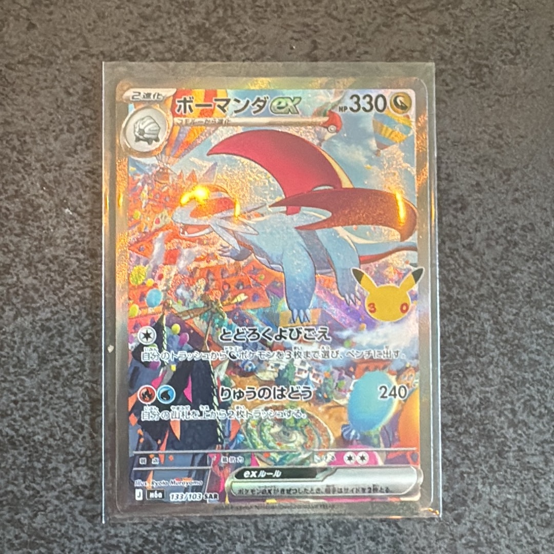 ボーマンダex SAR [M6a 133/103](拡張パック「30th CELEBRATION」)