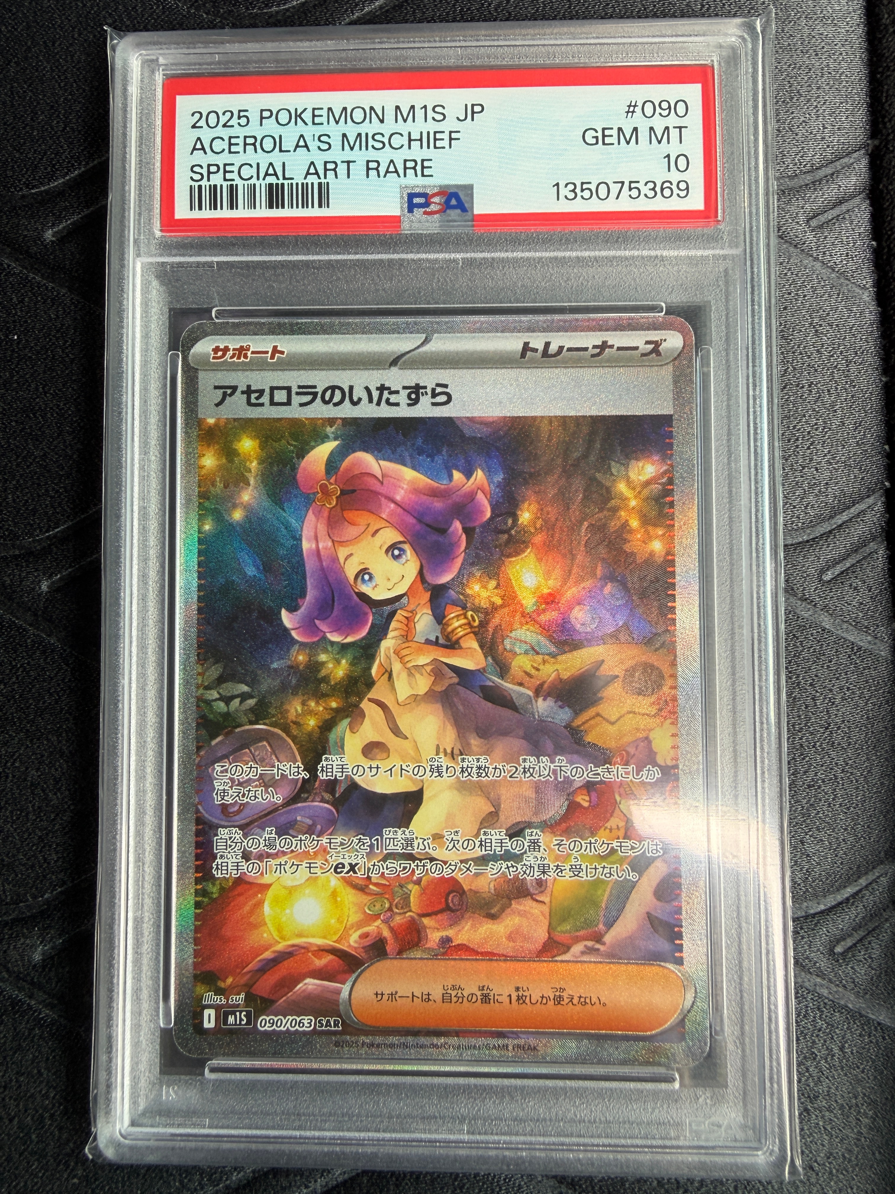 アセロラのいたずら SAR [M1S 090/063](拡張パック「メガシンフォニア」)