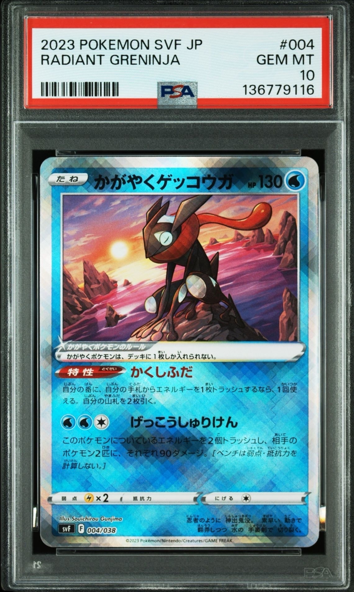 かがやくゲッコウガ [SVF 004/038](デッキビルドBOX 黒炎の支配者)