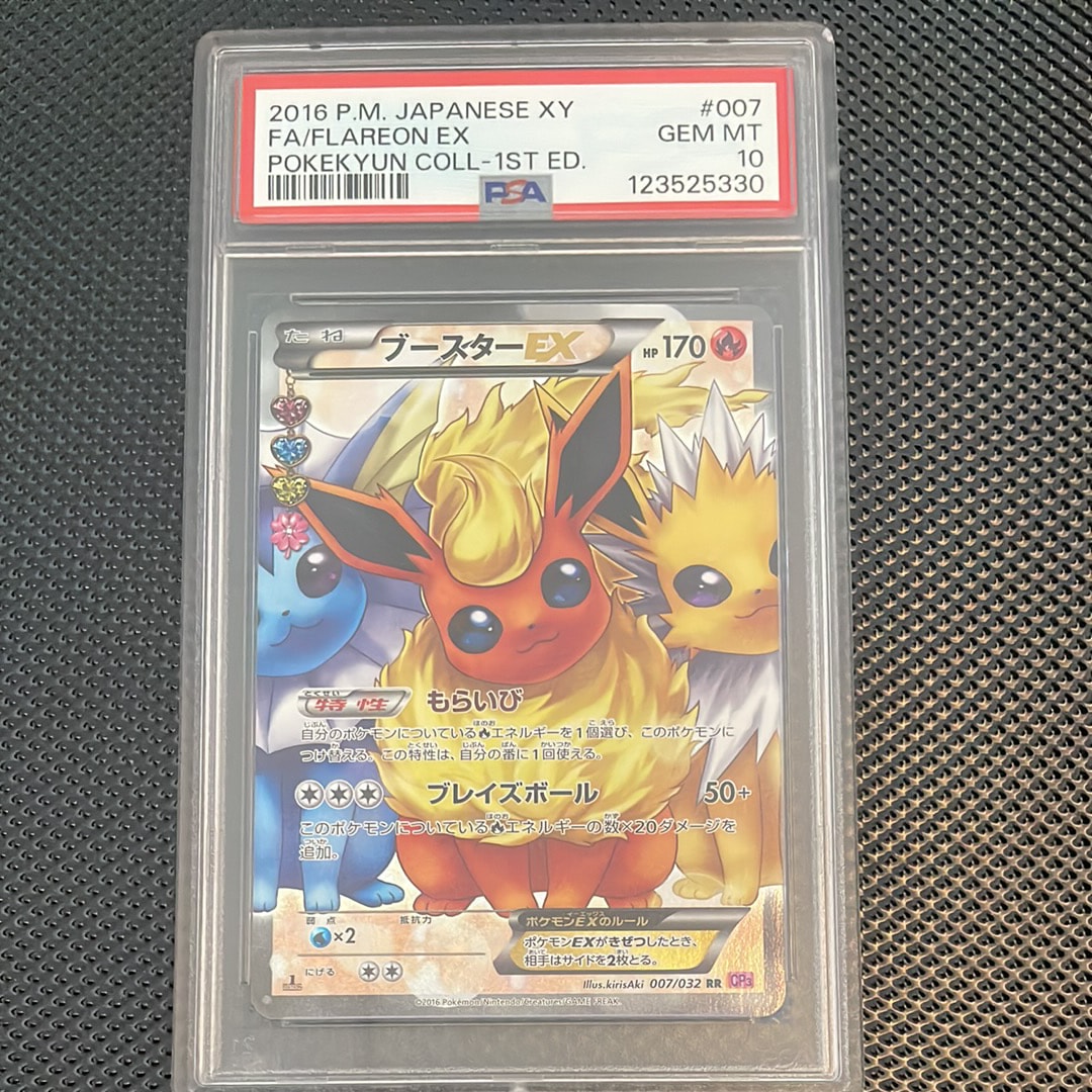 ブースターEX RR :1ED [CP3 007/032](コンセプトパック「ポケキュンコレクション」)