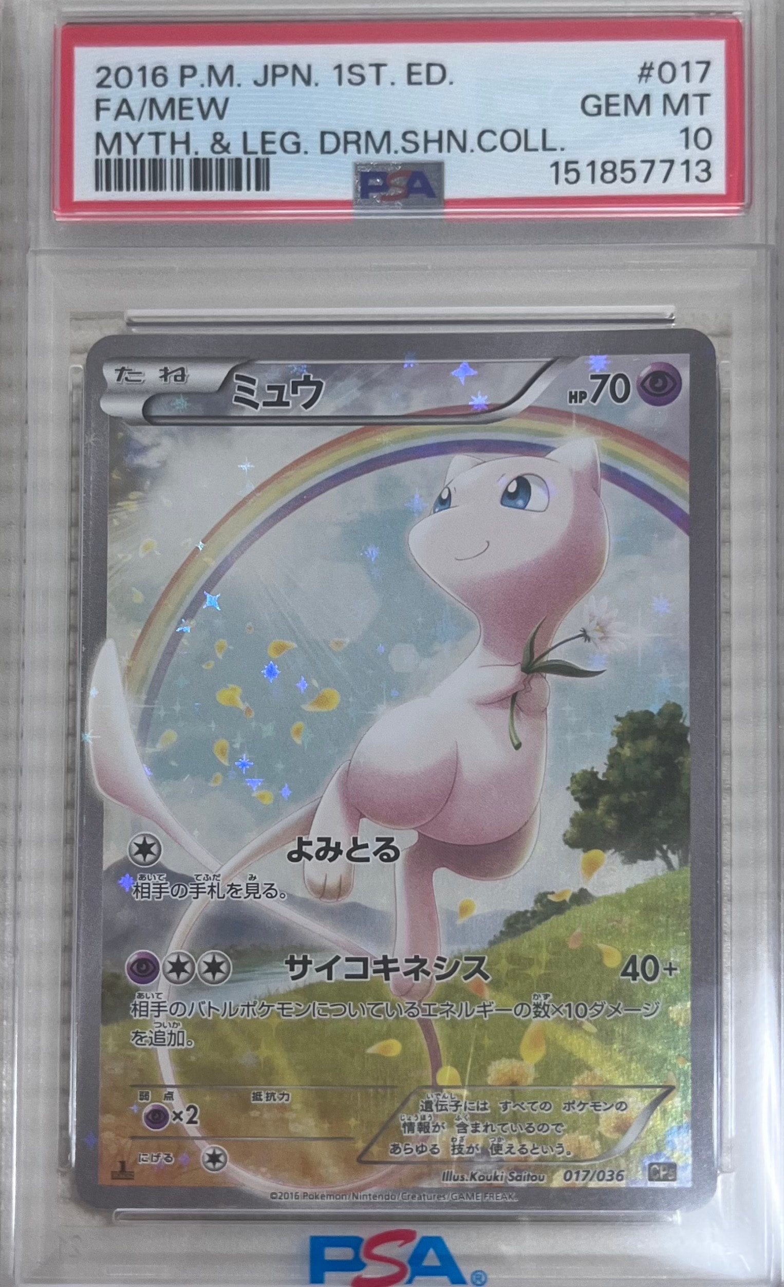 ミュウ :1ED [CP5 017/036](コンセプトパック 「幻・伝説ドリームキラ