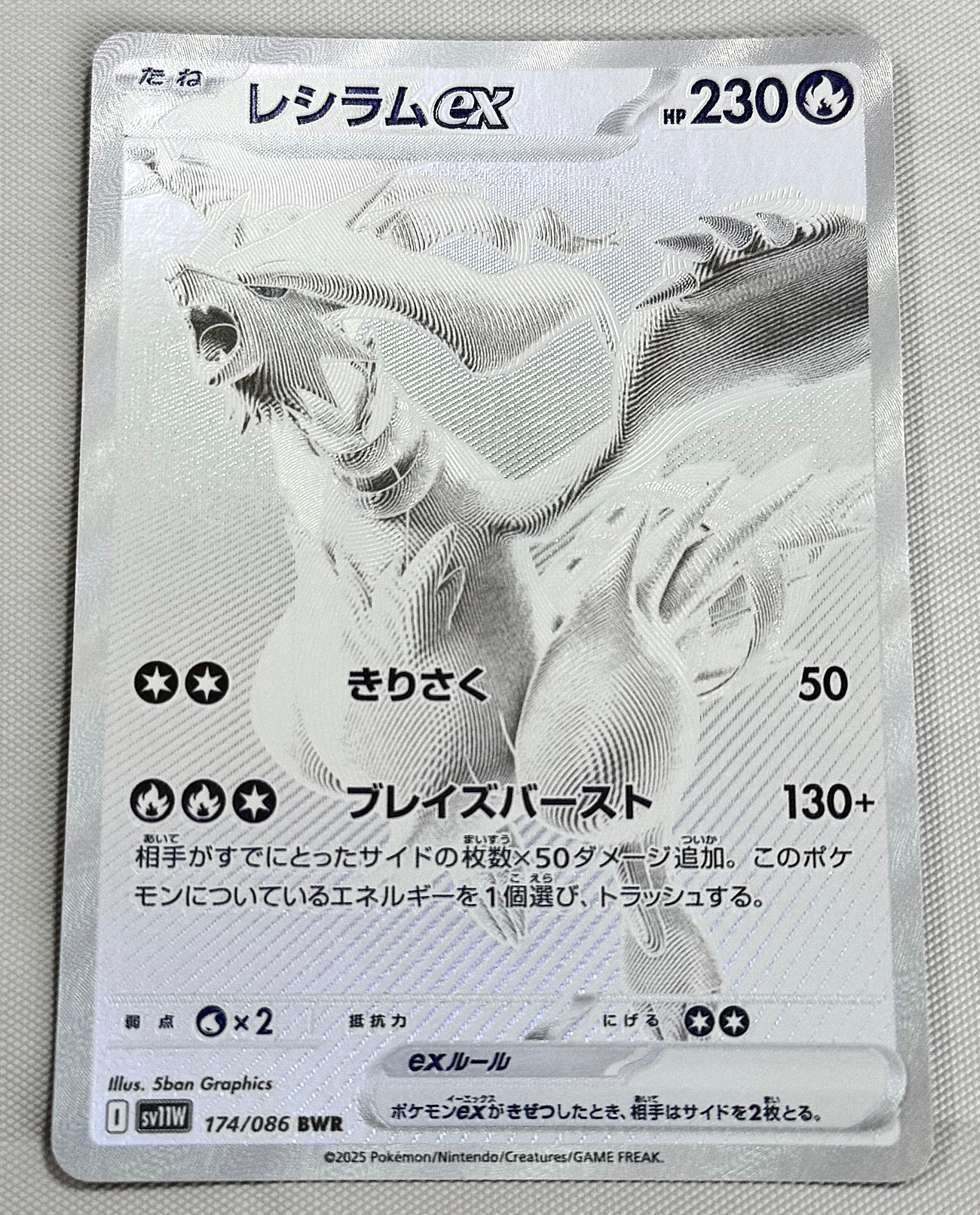 PSA10】レシラムex BWR [SV11W 174/086](拡張パック「ホワイトフレア