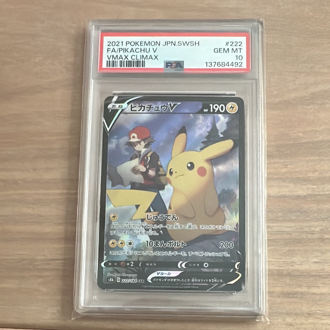 ピカチュウV CSR[S8b 222/184](ハイクラスパック「VMAXクライマックス」)