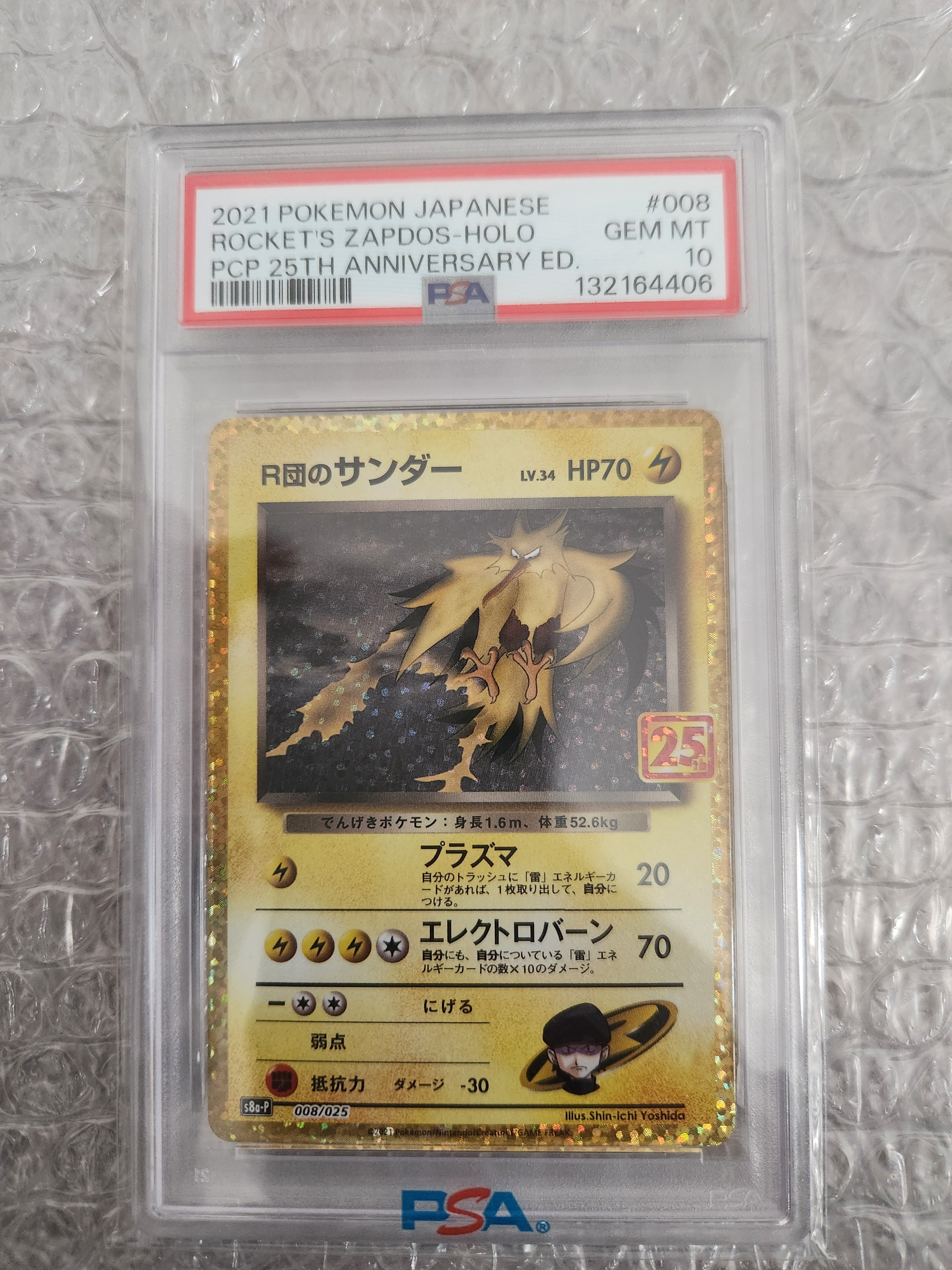 R団のサンダー(25th): プロモ[025 008](プロモカードパック 25th ANNIVERSARY edition「S8a-P」)