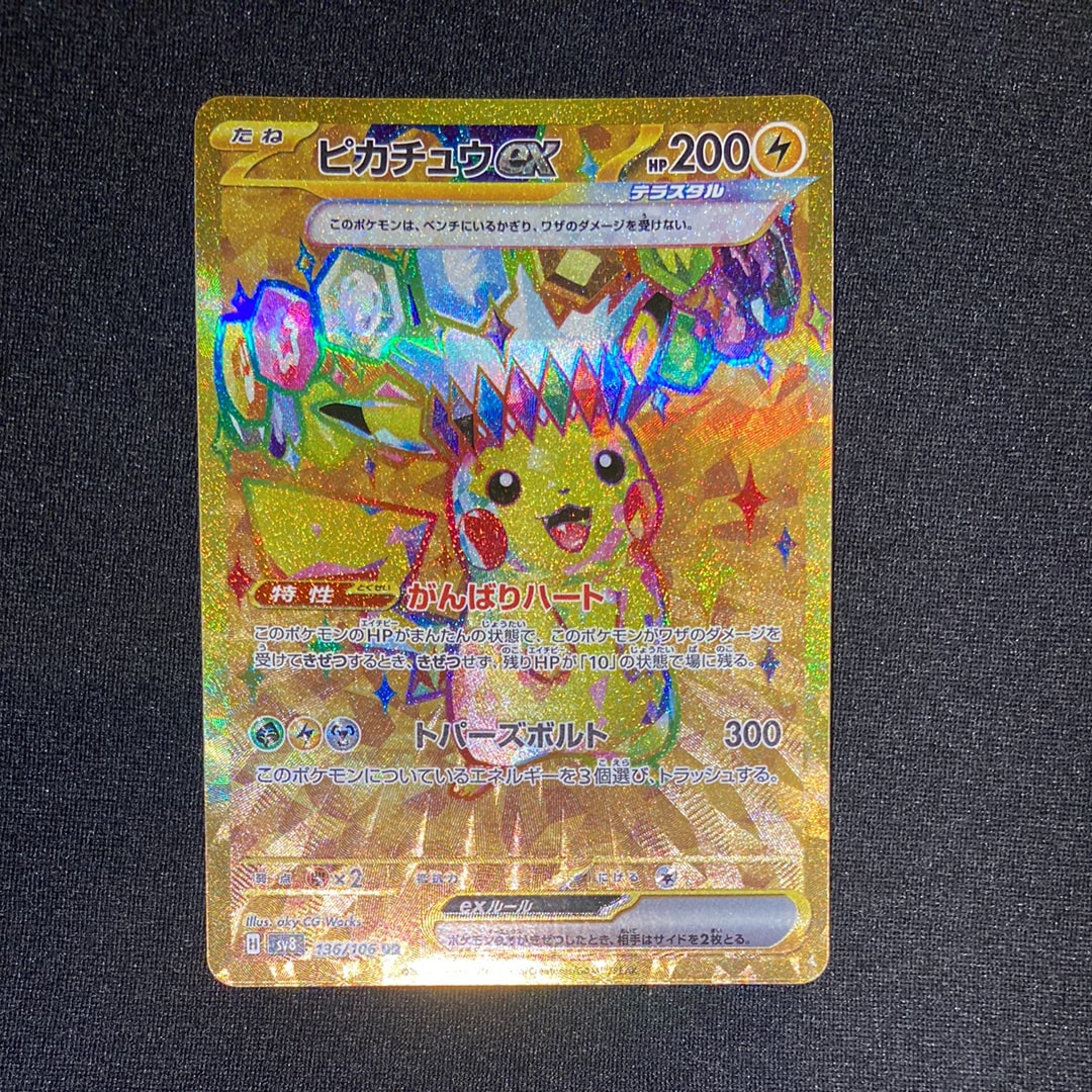 ピカチュウex UR [SV8 136/106](拡張パック「超電ブレイカー」)