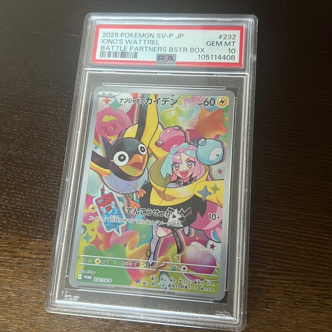 ナンジャモのカイデン P [SV-P 232](プロモーションカード「拡張パック
