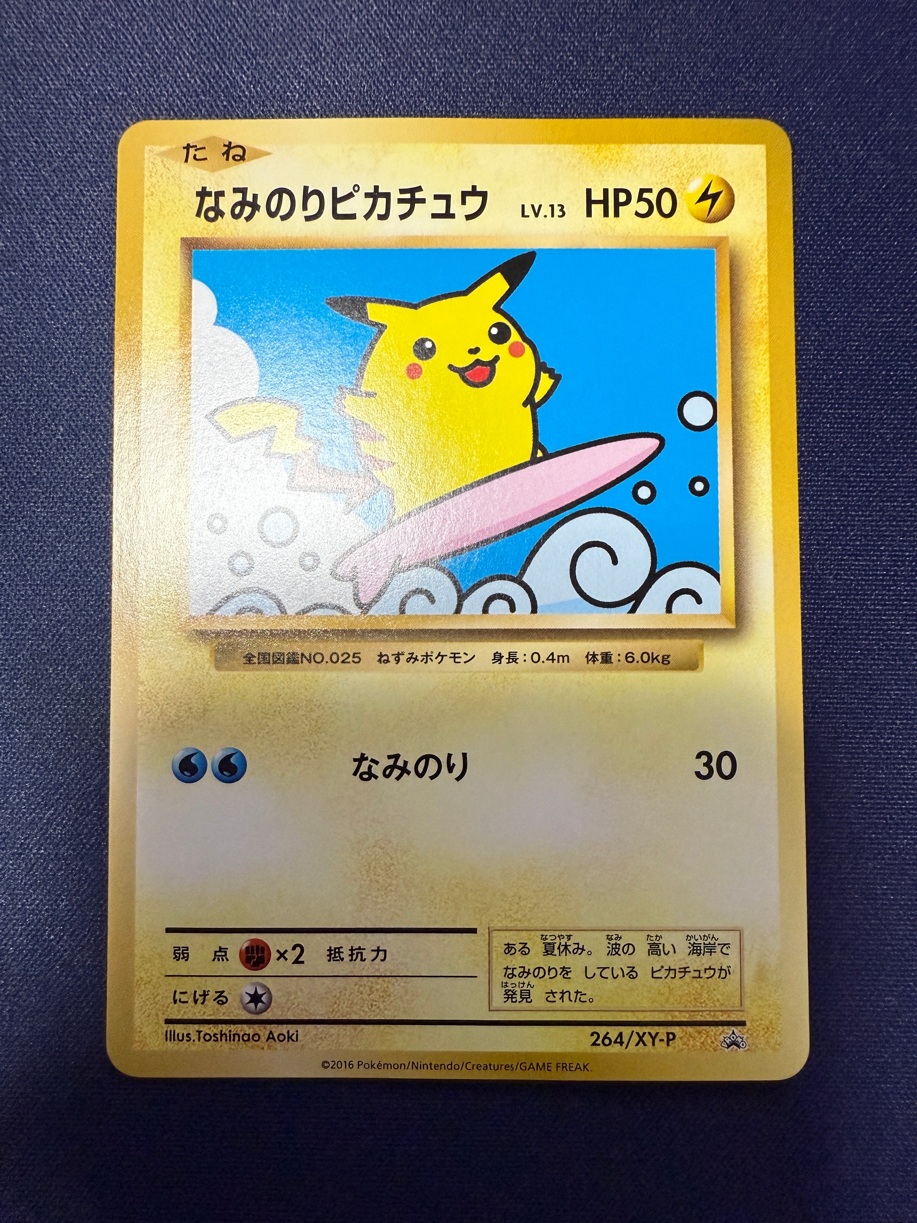 PSA10】なみのりピカチュウ: プロモ[XY-P 264/XY-P](プロモーション