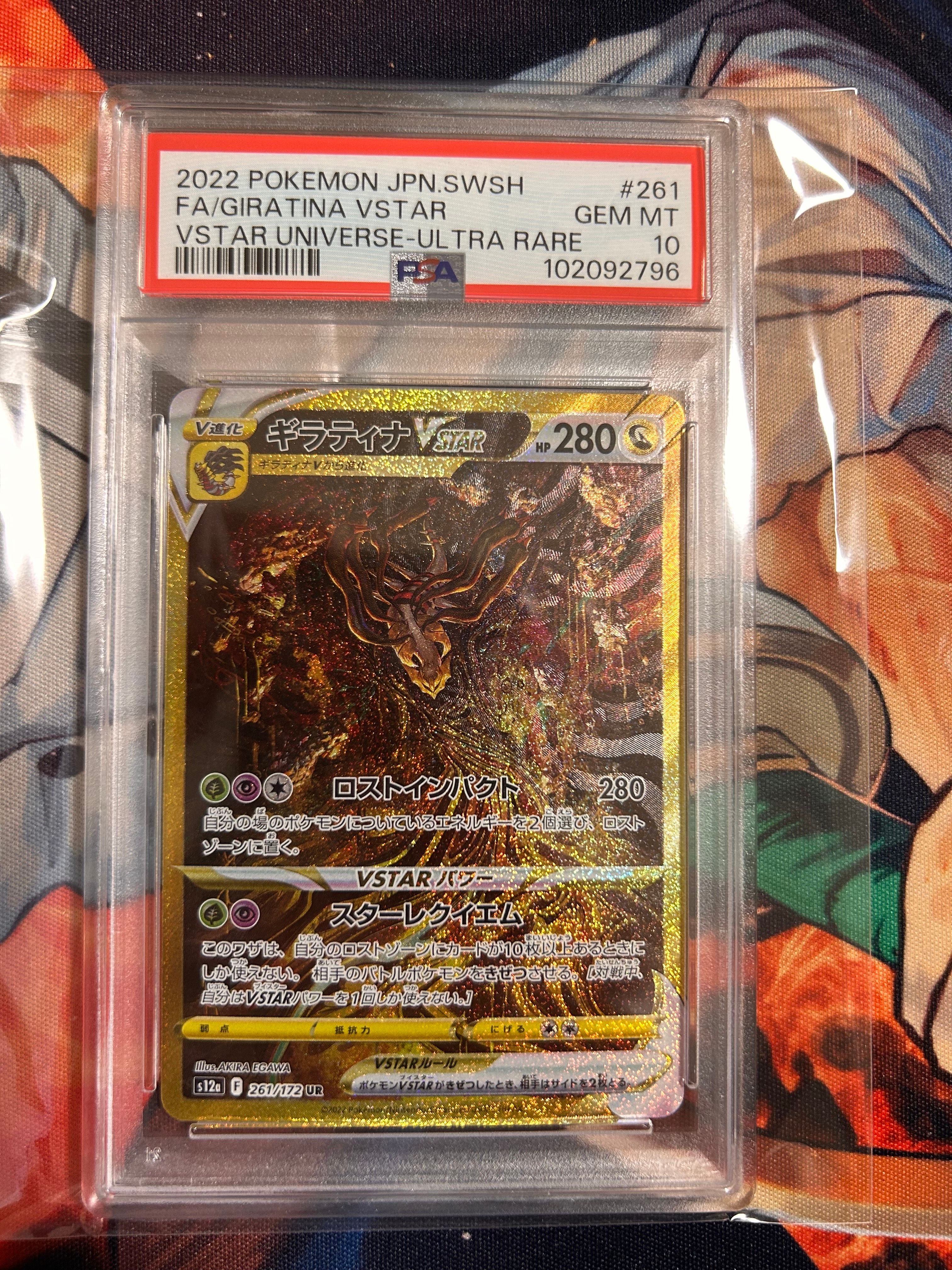 ギラティナVSTAR UR[s12a 261/172](ハイクラスパック「VSTARユニバース」)