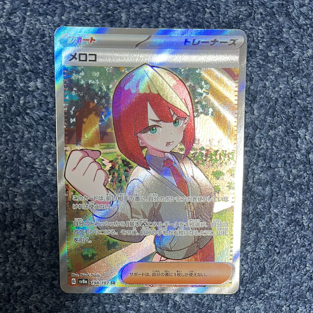 メロコ SR [SV8a 198/187](ハイクラスパック「テラスタルフェスex」)