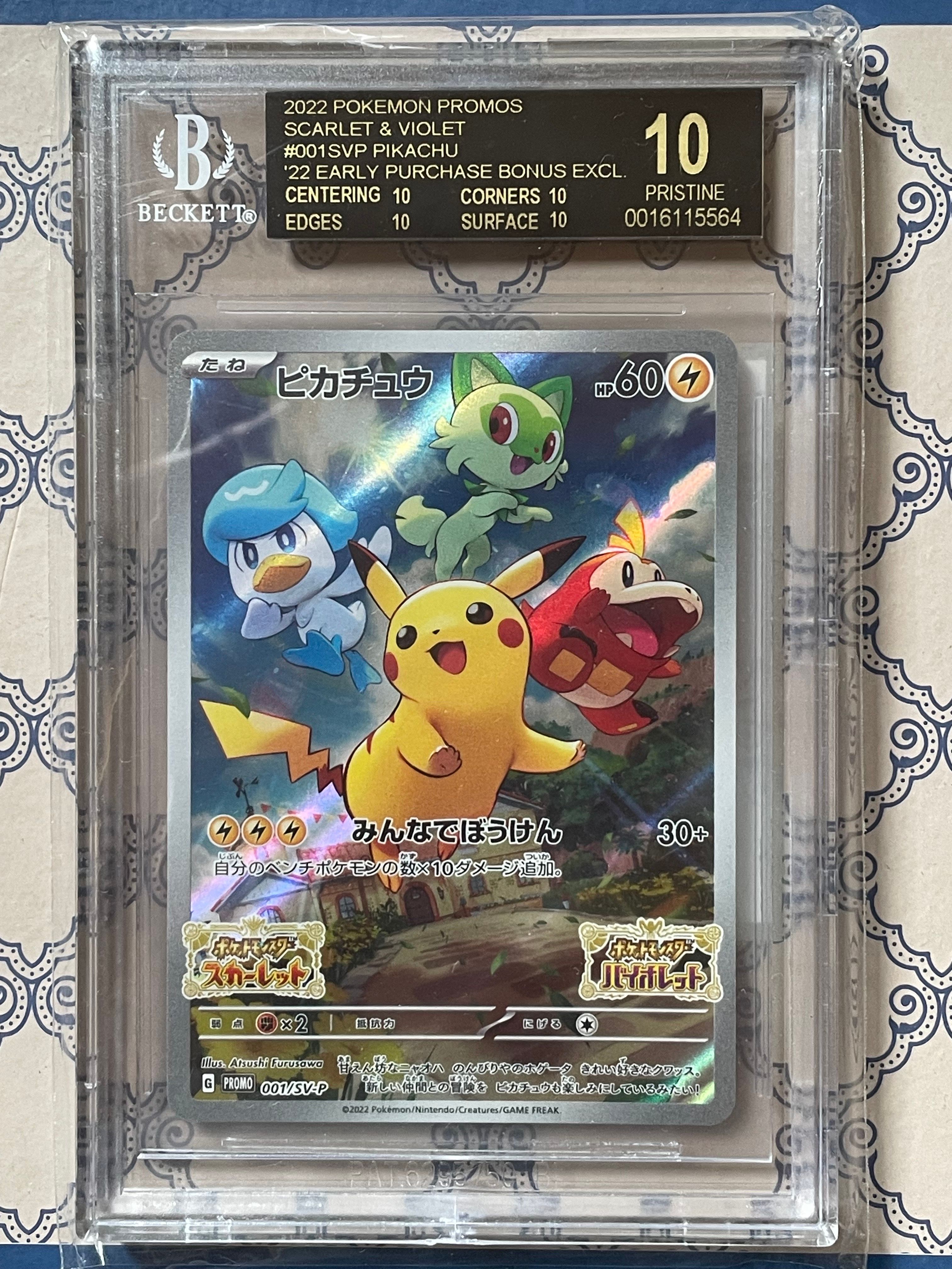 ピカチュウ: プロモ [001/SV-P](プロモーションカード「SV-P」)
