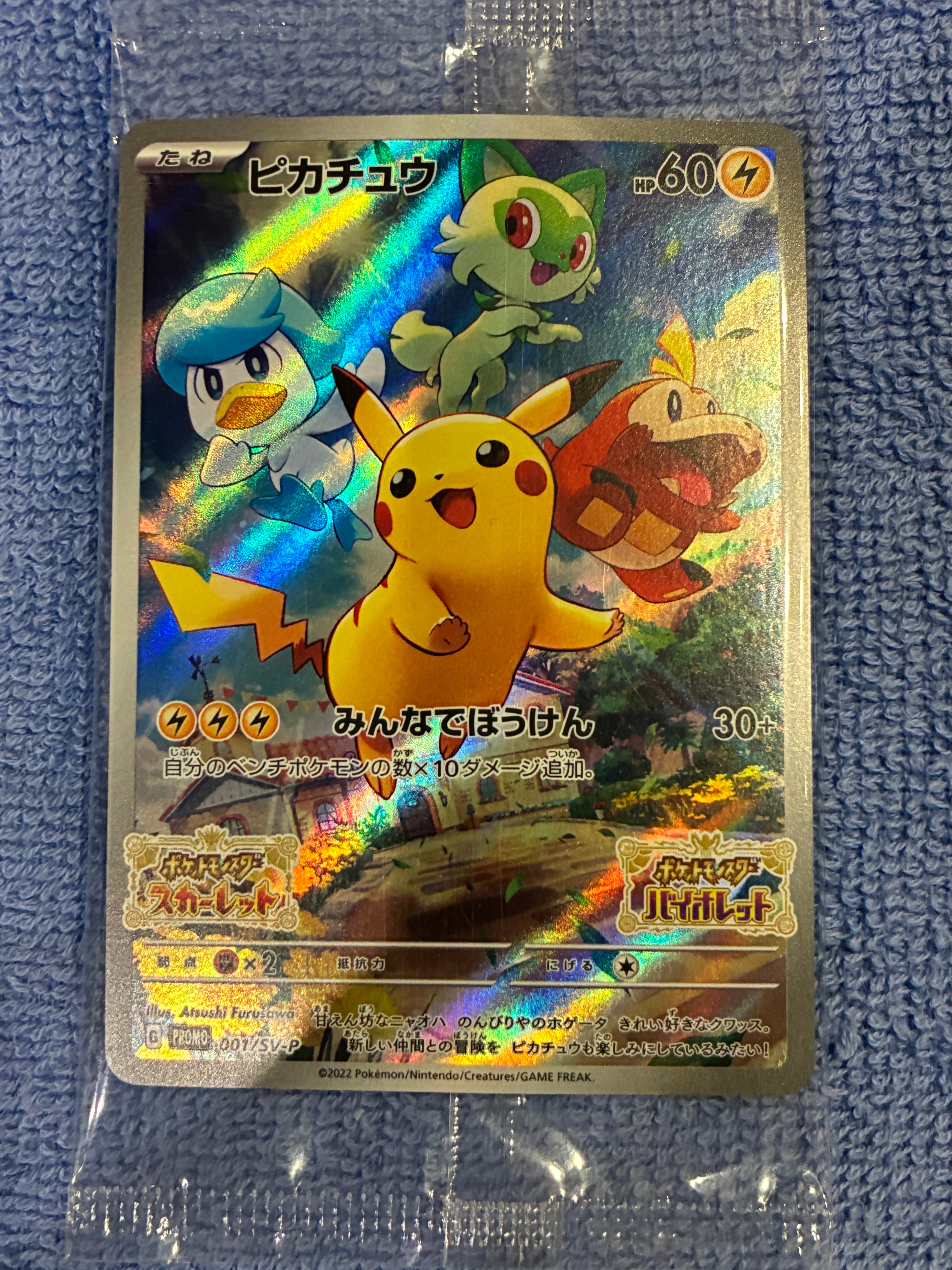 ピカチュウ: プロモ [001/SV-P](プロモーションカード「SV-P」)