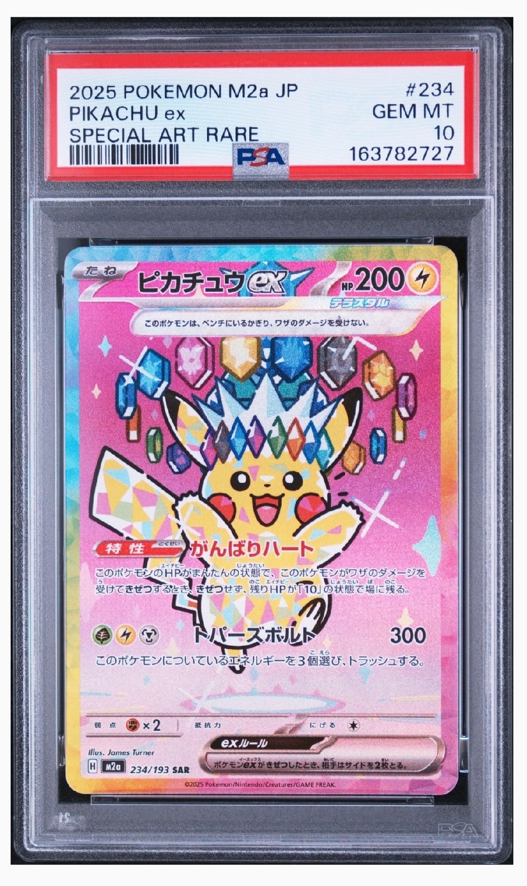 ピカチュウex SAR [M2a 234/193](ハイクラスパック「MEGAドリームex