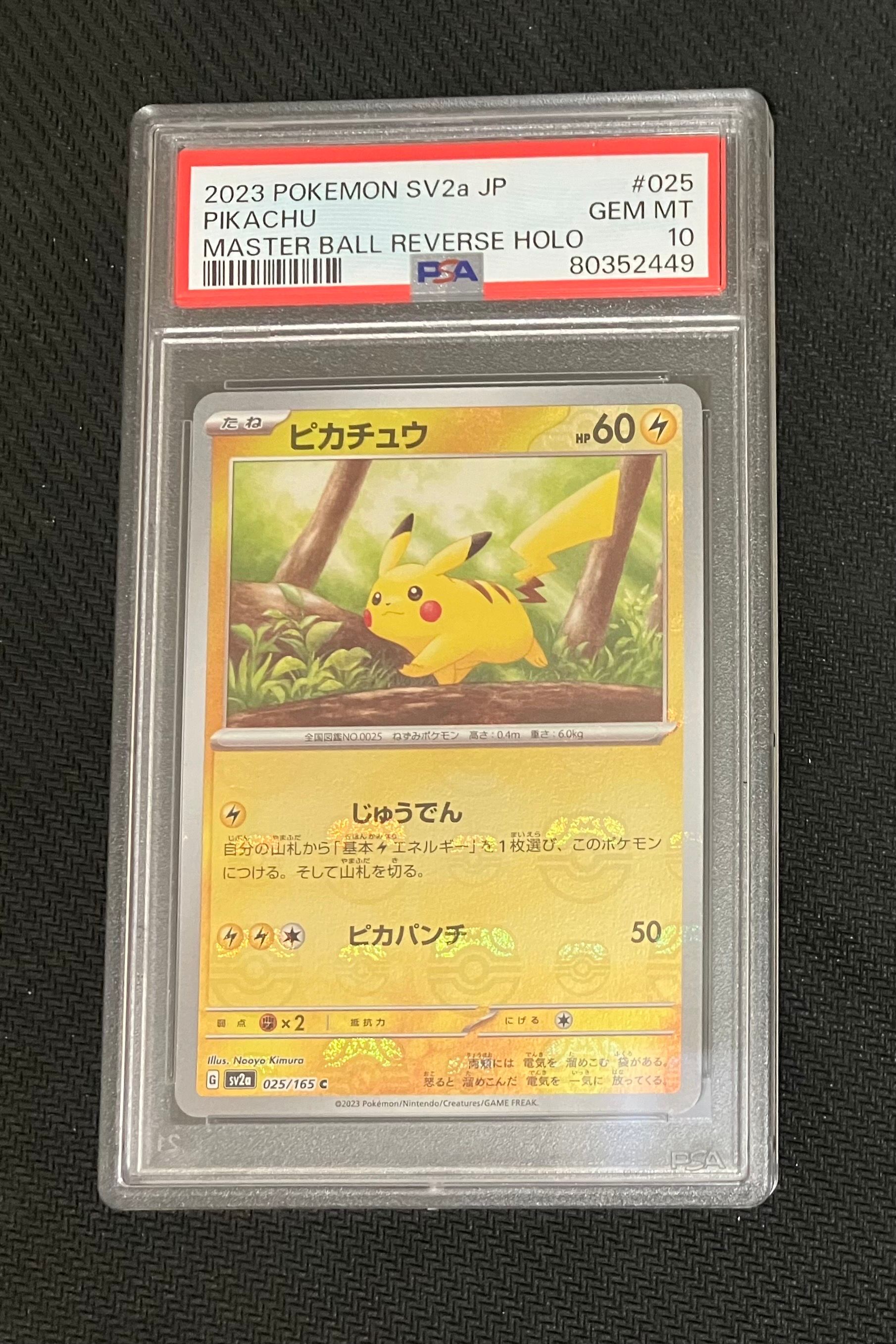 ピカチュウ C: マスターボールミラー (マスボピカチュウ) [SV2a 025/165](強化拡張パック「ポケモンカード151」)