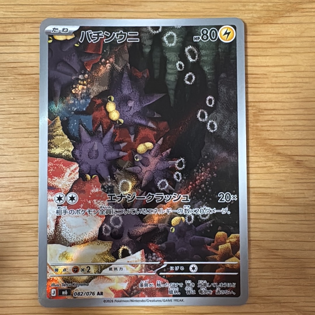 バチンウニ AR [M6 082/076](拡張パック「ストームエメラルダ」)