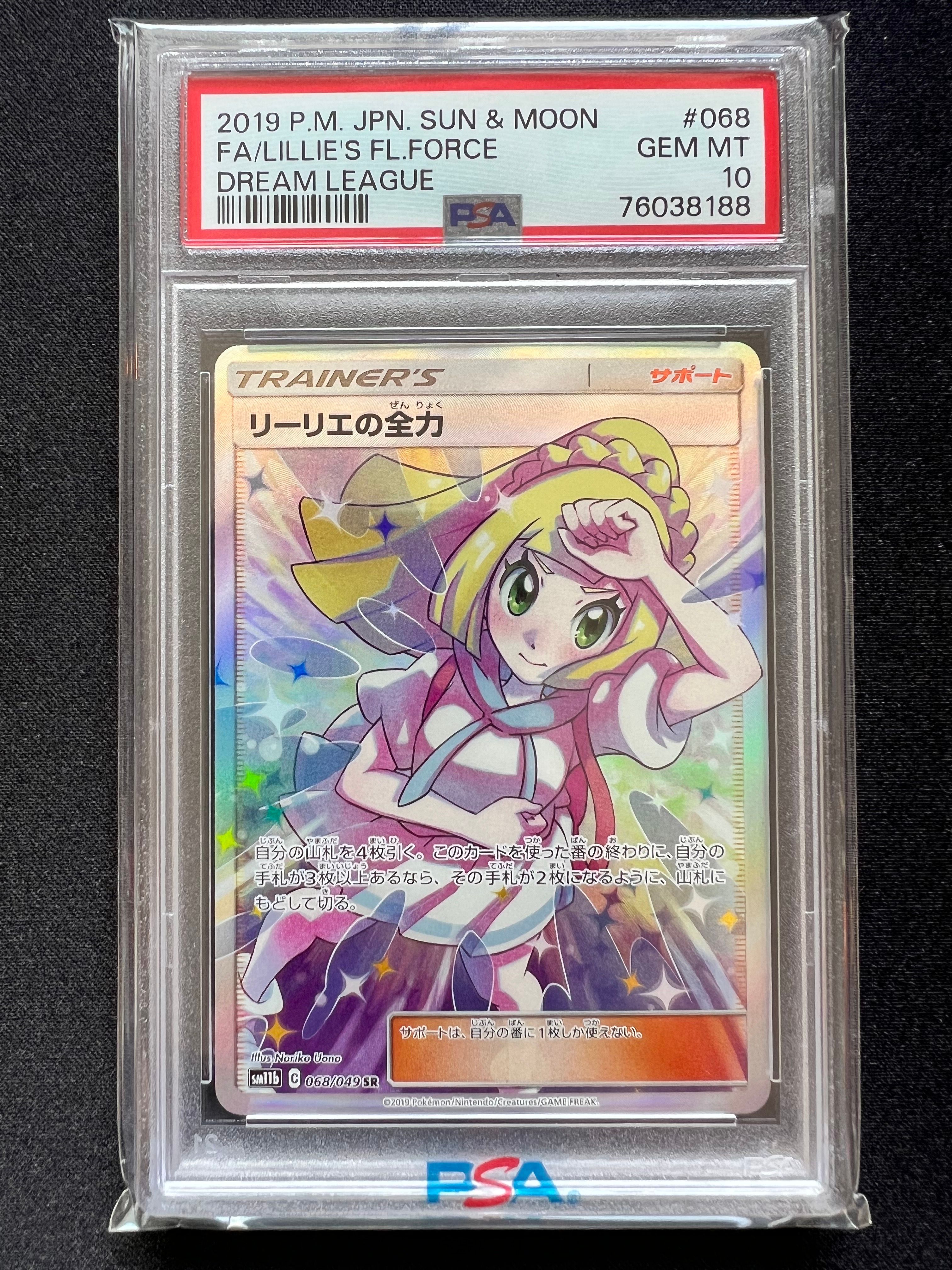 リーリエの全力 SR[SM11b 068/049](強化拡張パック「ドリームリーグ」)