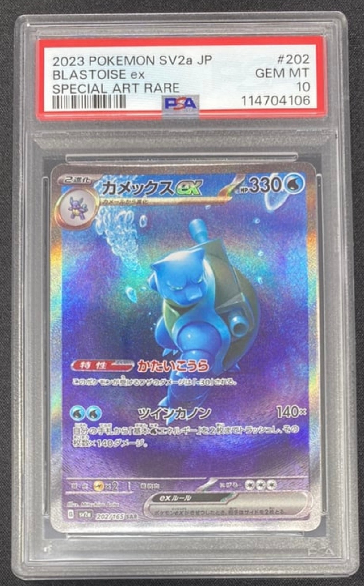 カメックスex SAR[SV2a 202/165](強化拡張パック「ポケモンカード151」)