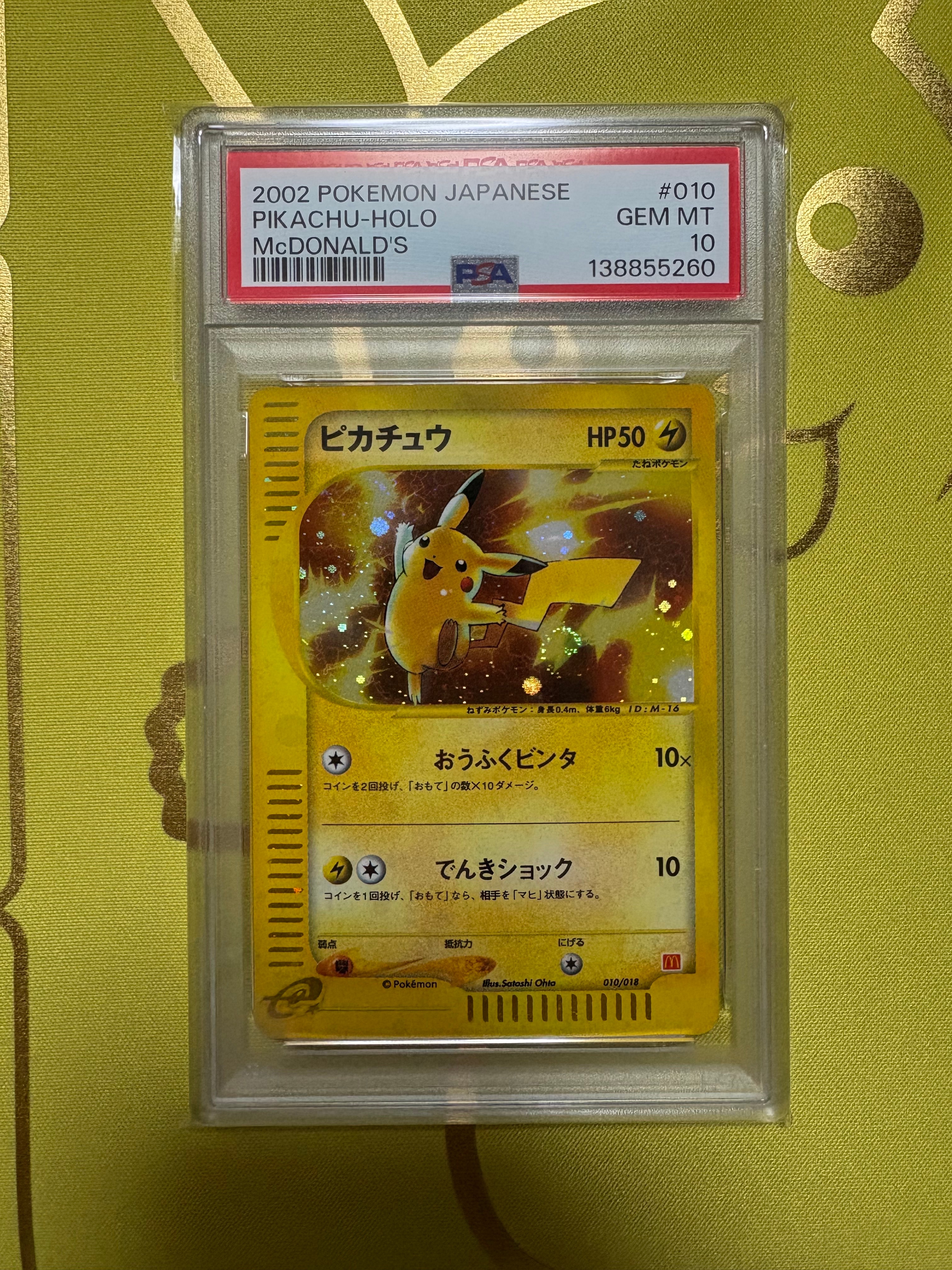 ピカチュウ[eM 010/018](マクドナルドオリジナル「ミニマム★パック」)