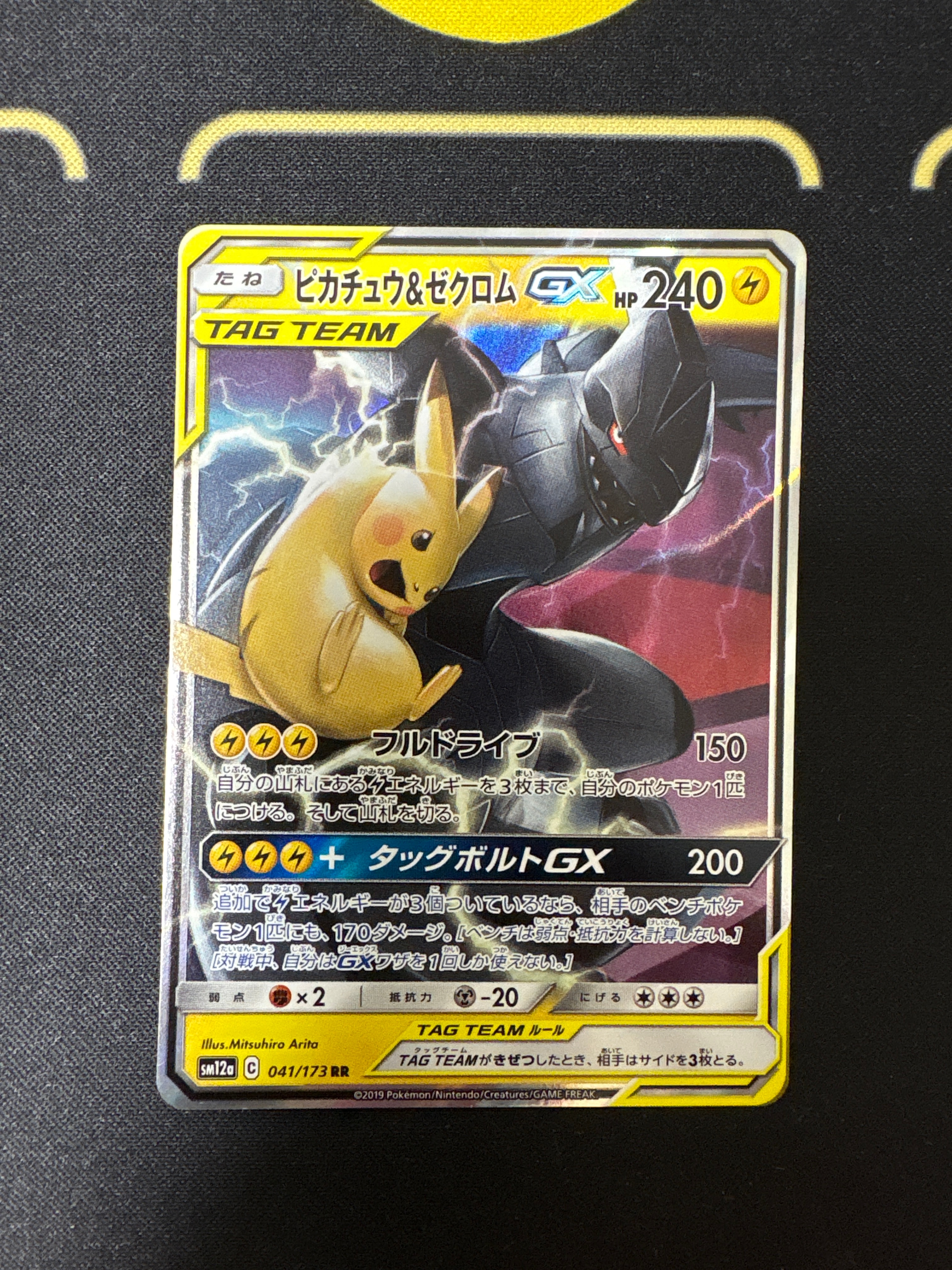 ピカチュウ&ゼクロムGX RR [SM12a 041/173](ハイクラスパック「TAG TEAM GX タッグオールスターズ」)