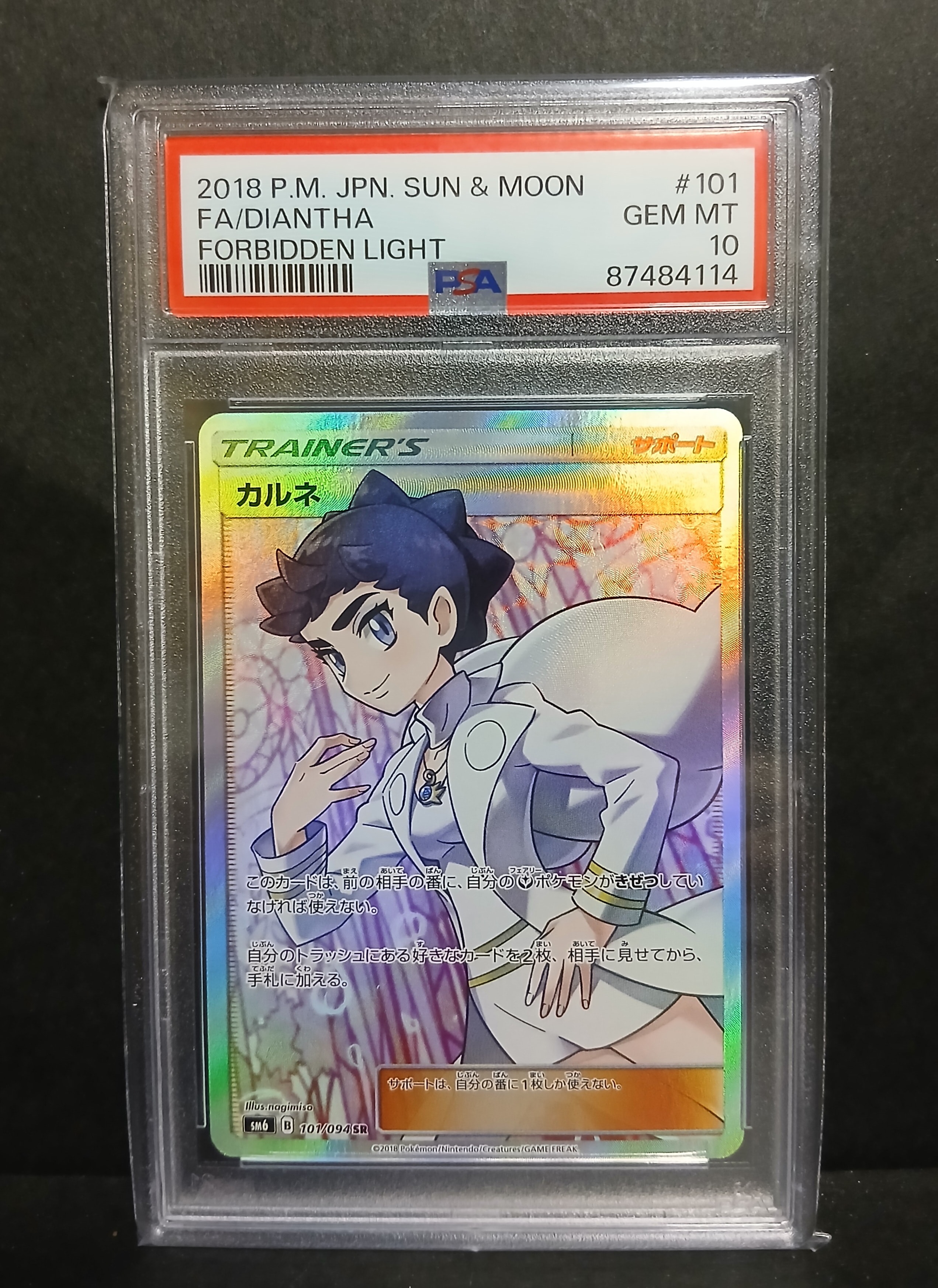 PSA10】カルネ SR[SM6 101/094](拡張パック「禁断の光」) 1枚の中古