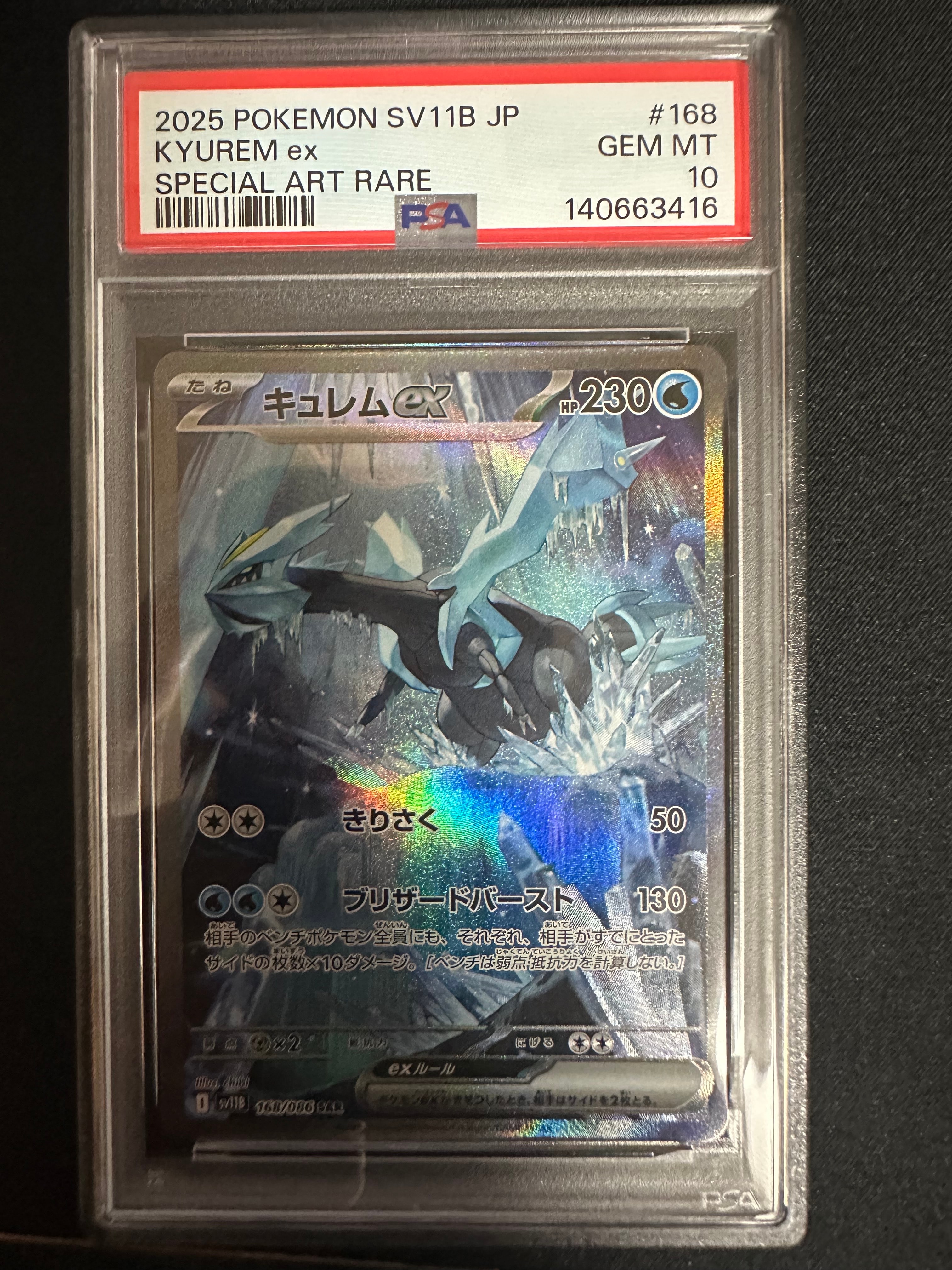 キュレムex SAR [SV11B 168/086](拡張パック「ブラックボルト」)