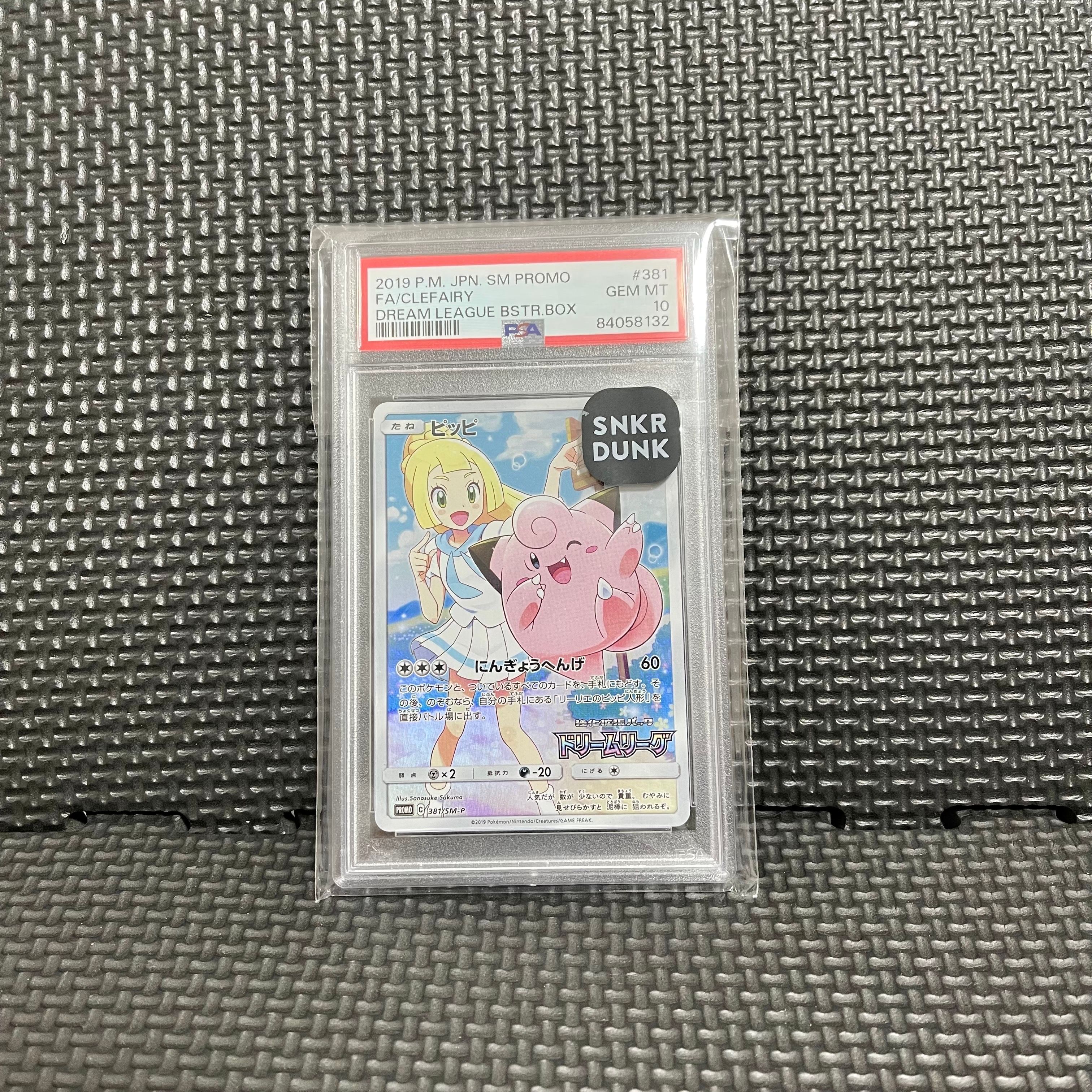 ピッピ (リーリエ) : プロモ[SM-P 381](プロモーションカード「SM-P」)
